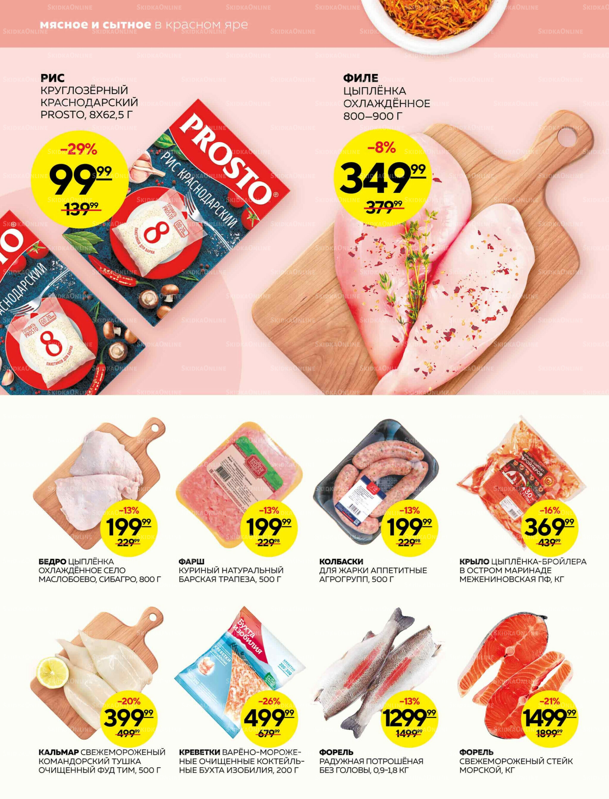 Каталог 14  - 20 Августа 2025 14