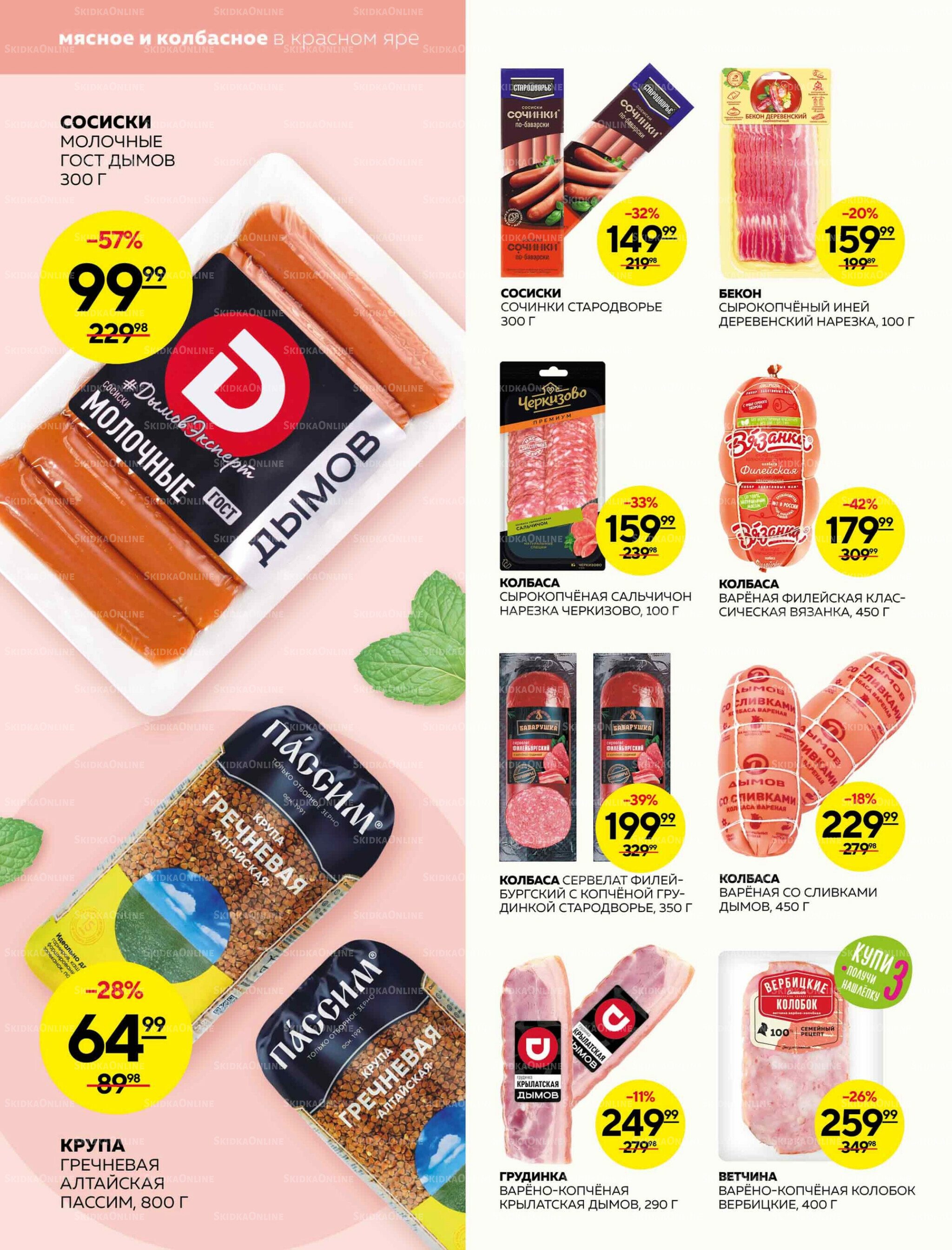 Каталог 14  - 20 Августа 2025 16