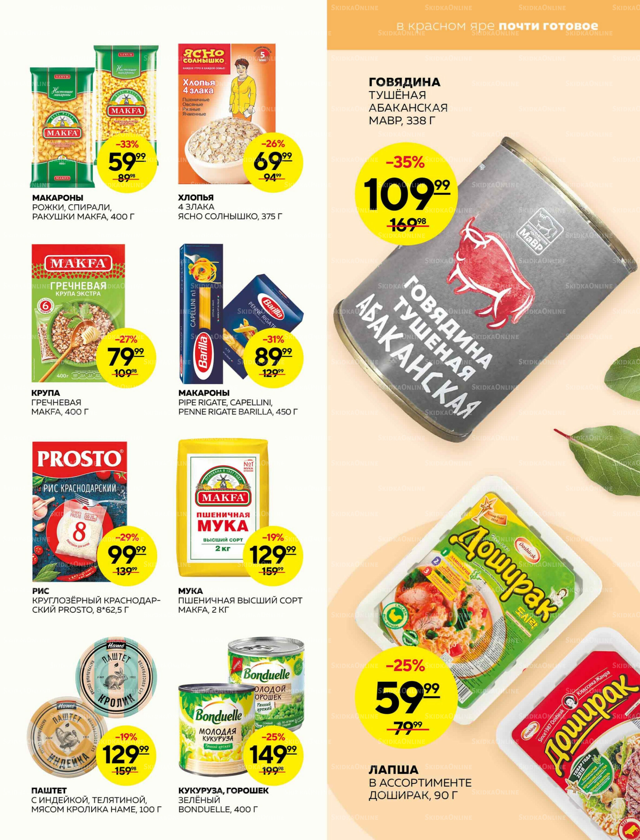 Каталог 14  - 20 Августа 2025 11