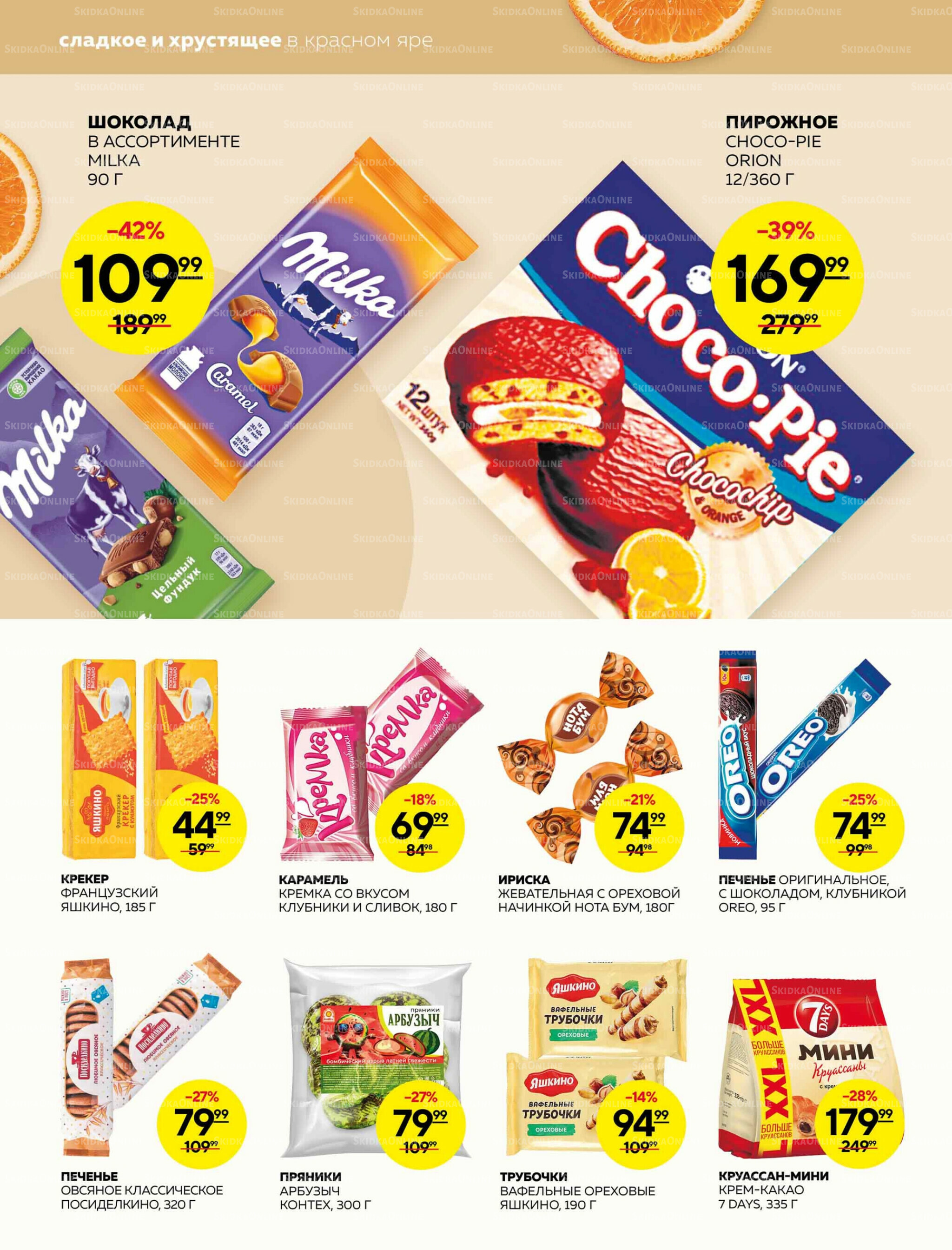 Каталог 14  - 20 Августа 2025 18