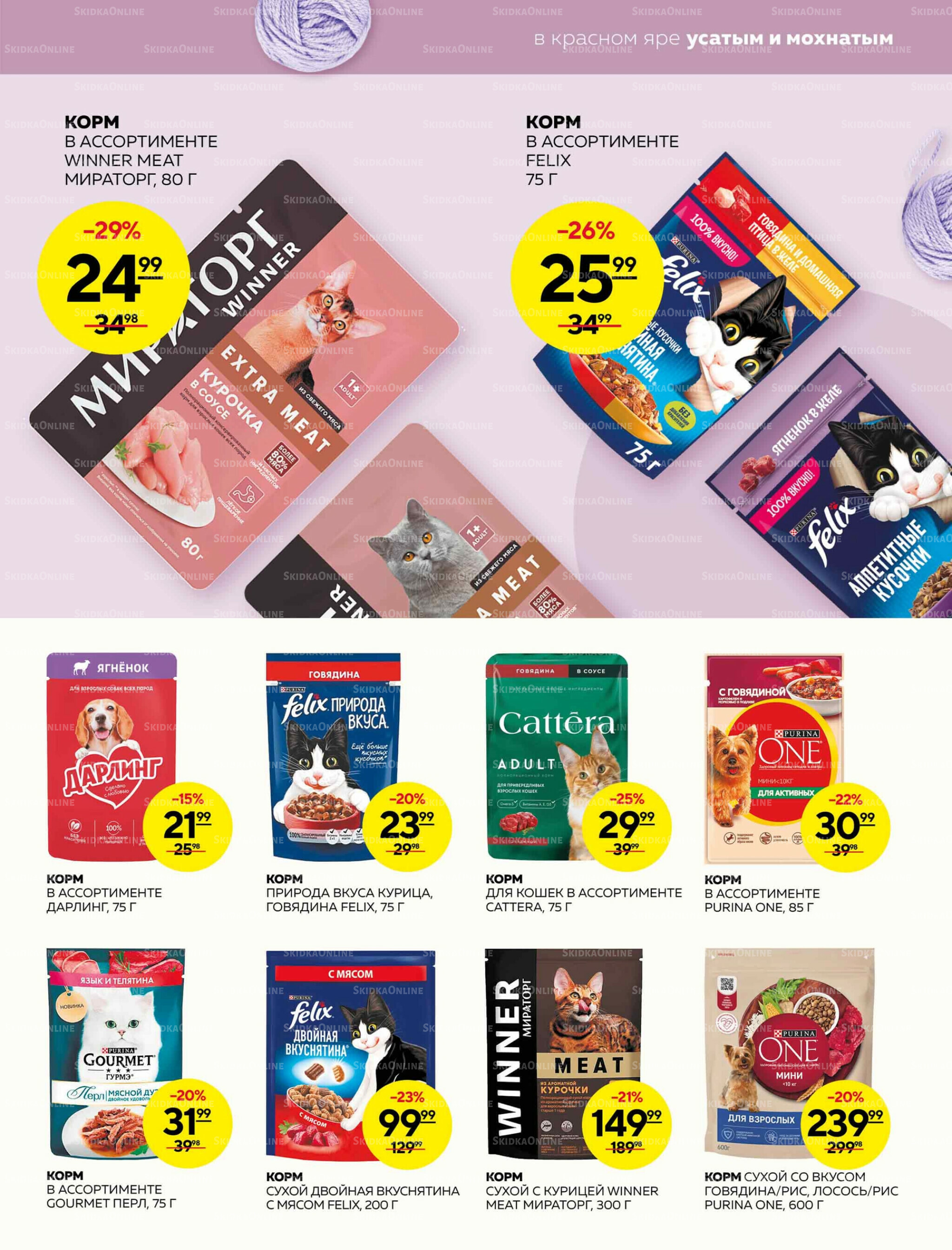 Каталог 14  - 20 Августа 2025 25