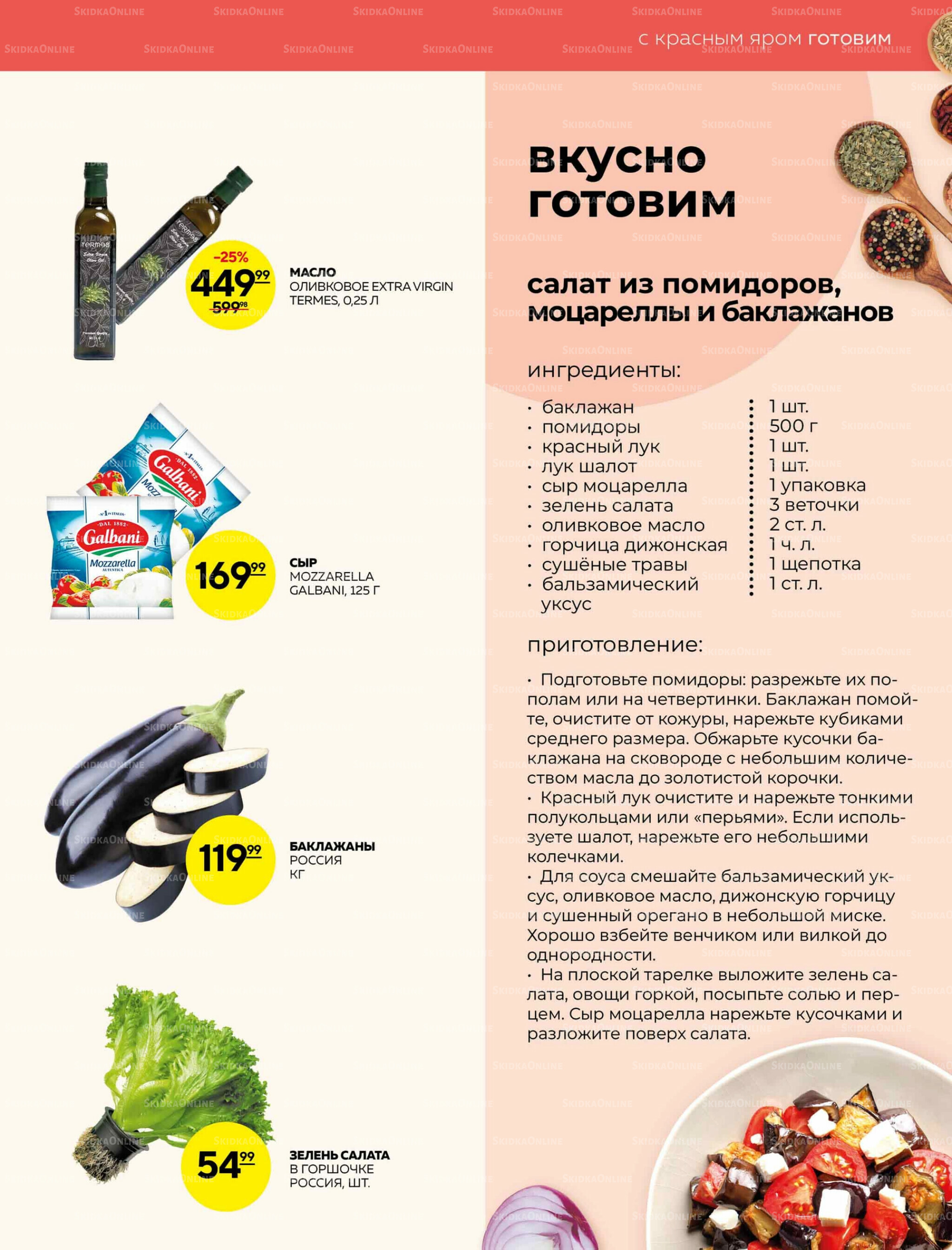 Каталог 14  - 20 Августа 2025 7