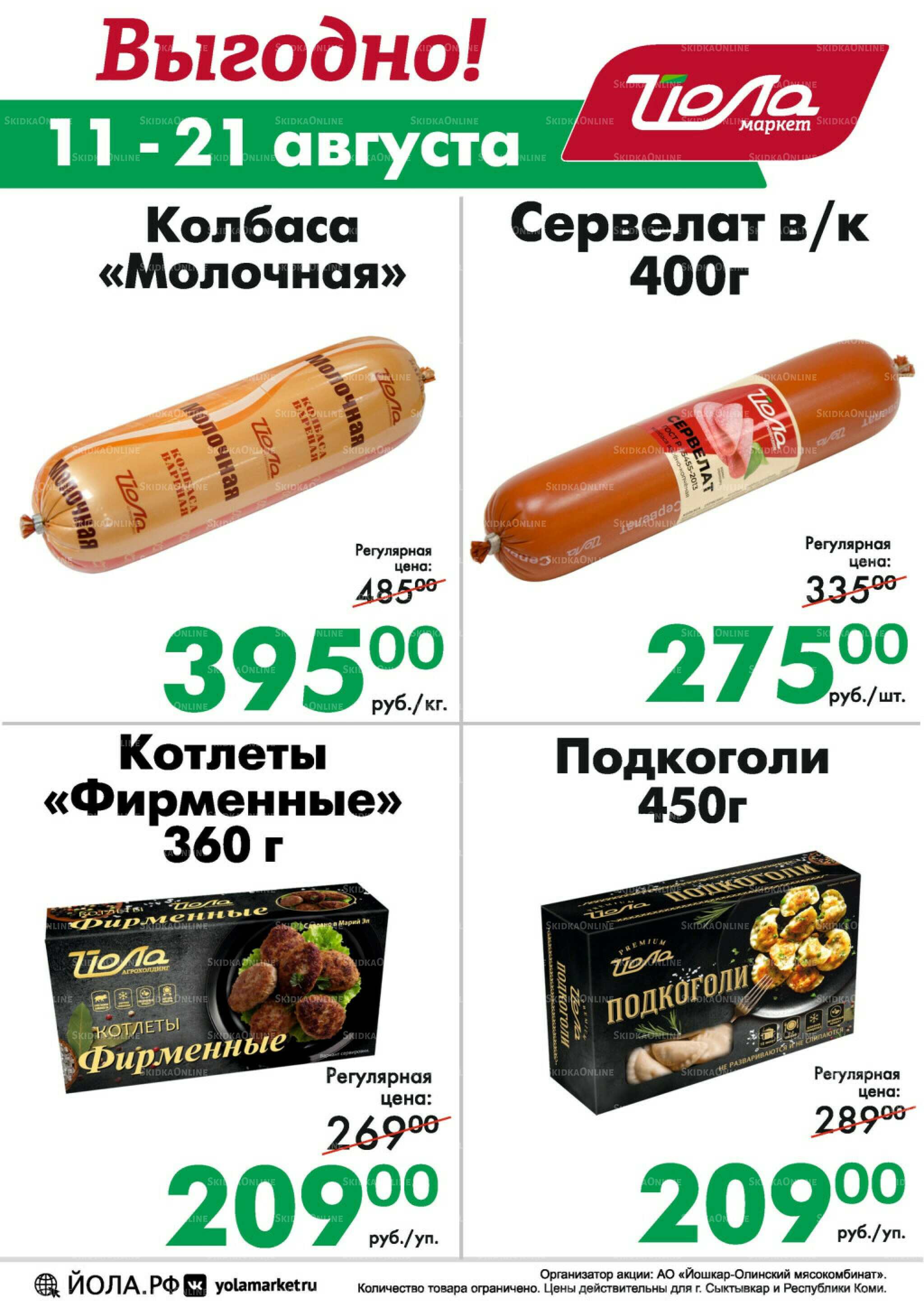 Товар недели! 11  - 21 Августа 2025 1