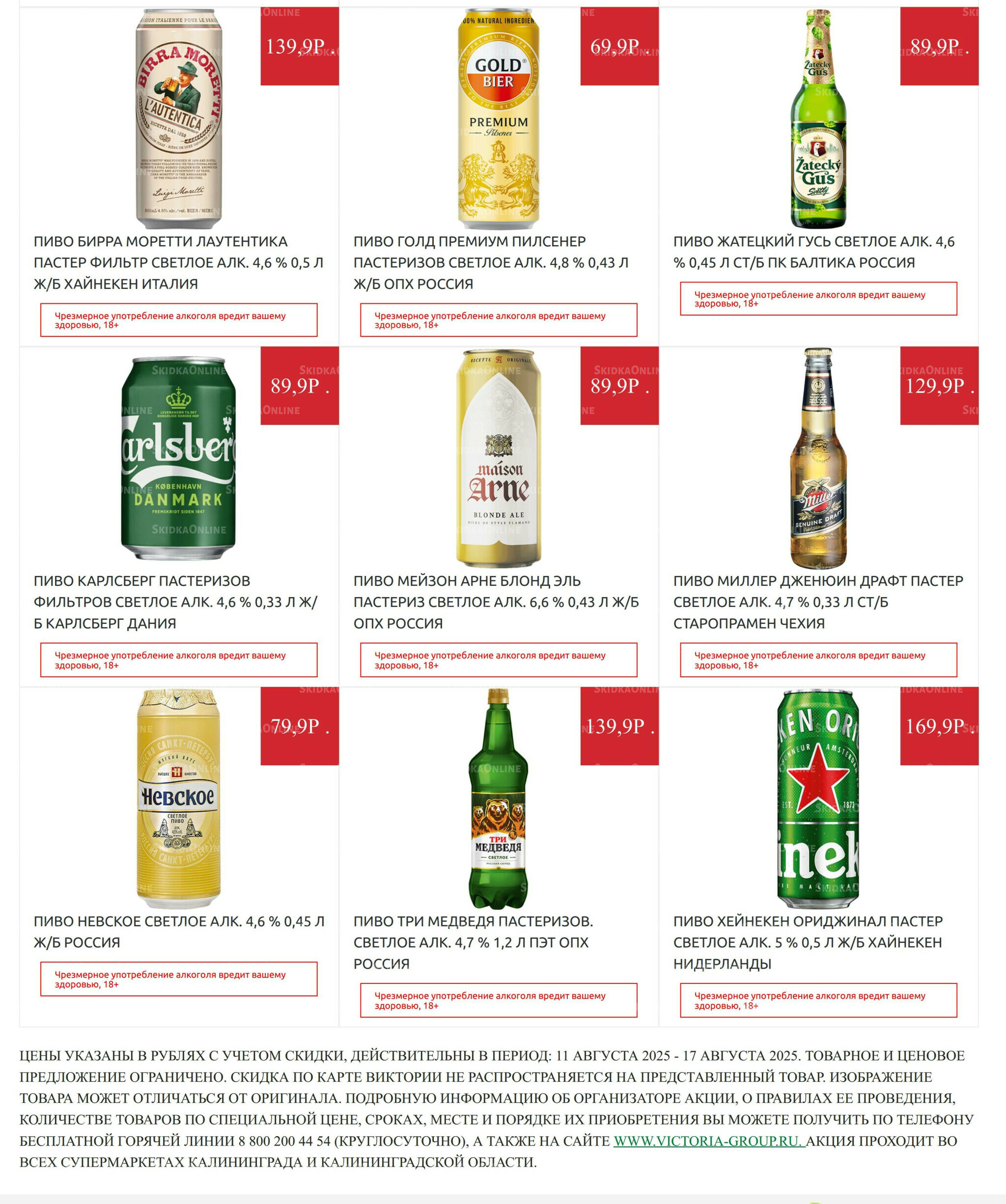 Алкоголь 11  - 17 Августа 2025 3