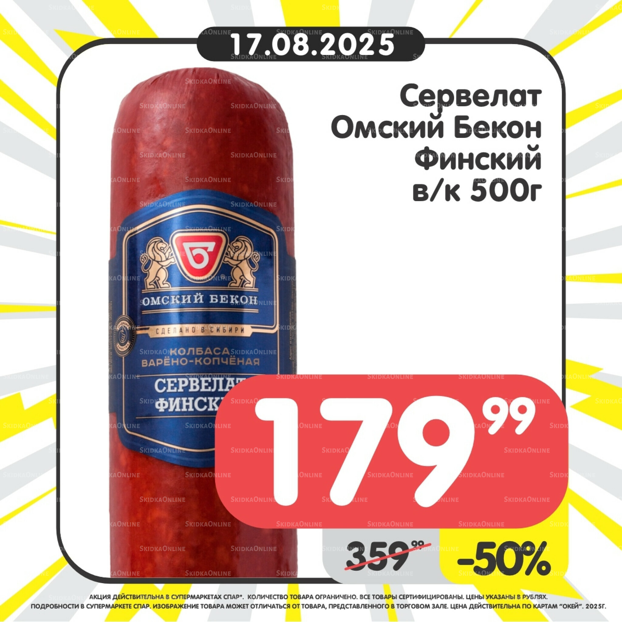 Успей купить! 11  - 17 Августа 2025 8