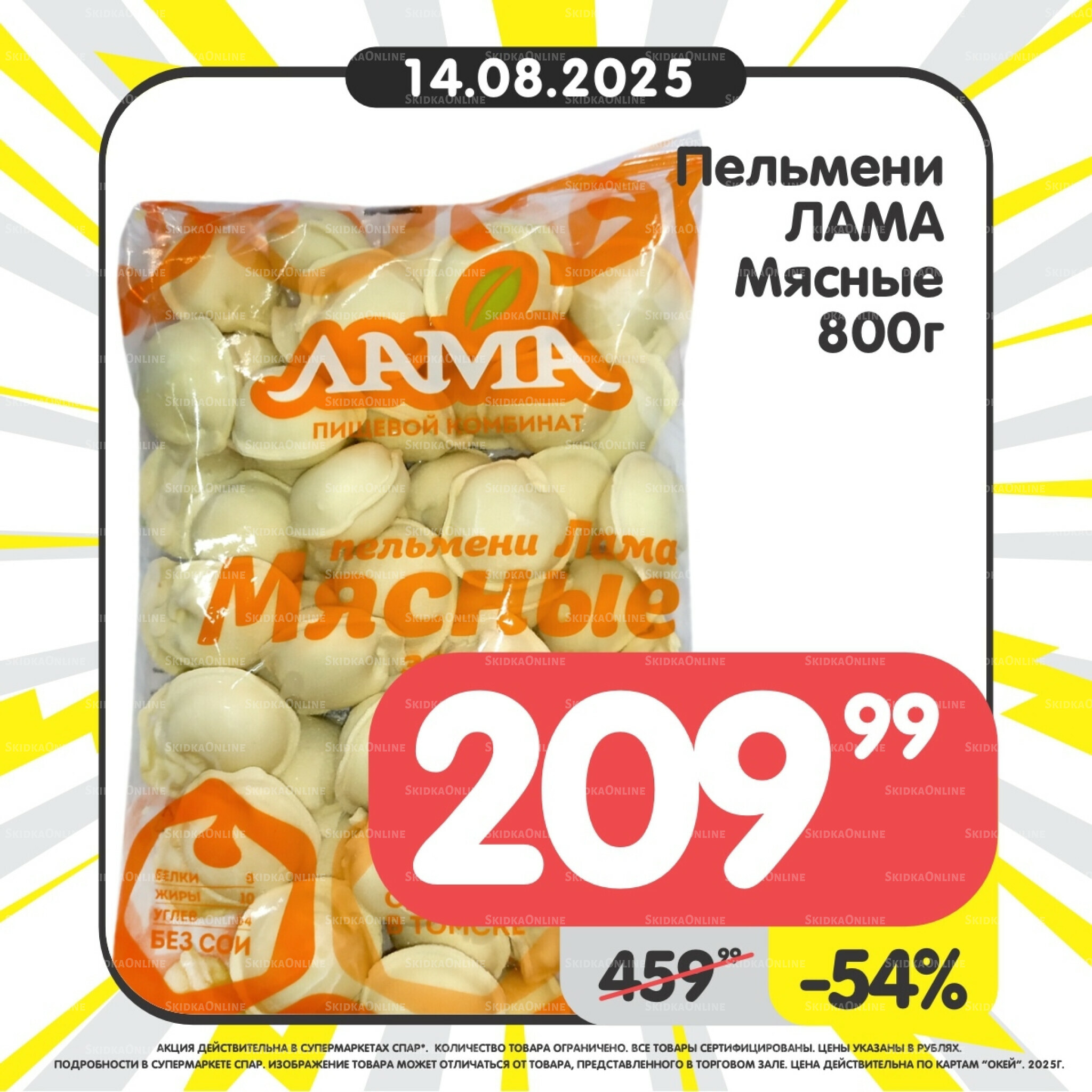 Успей купить! 11  - 17 Августа 2025 5