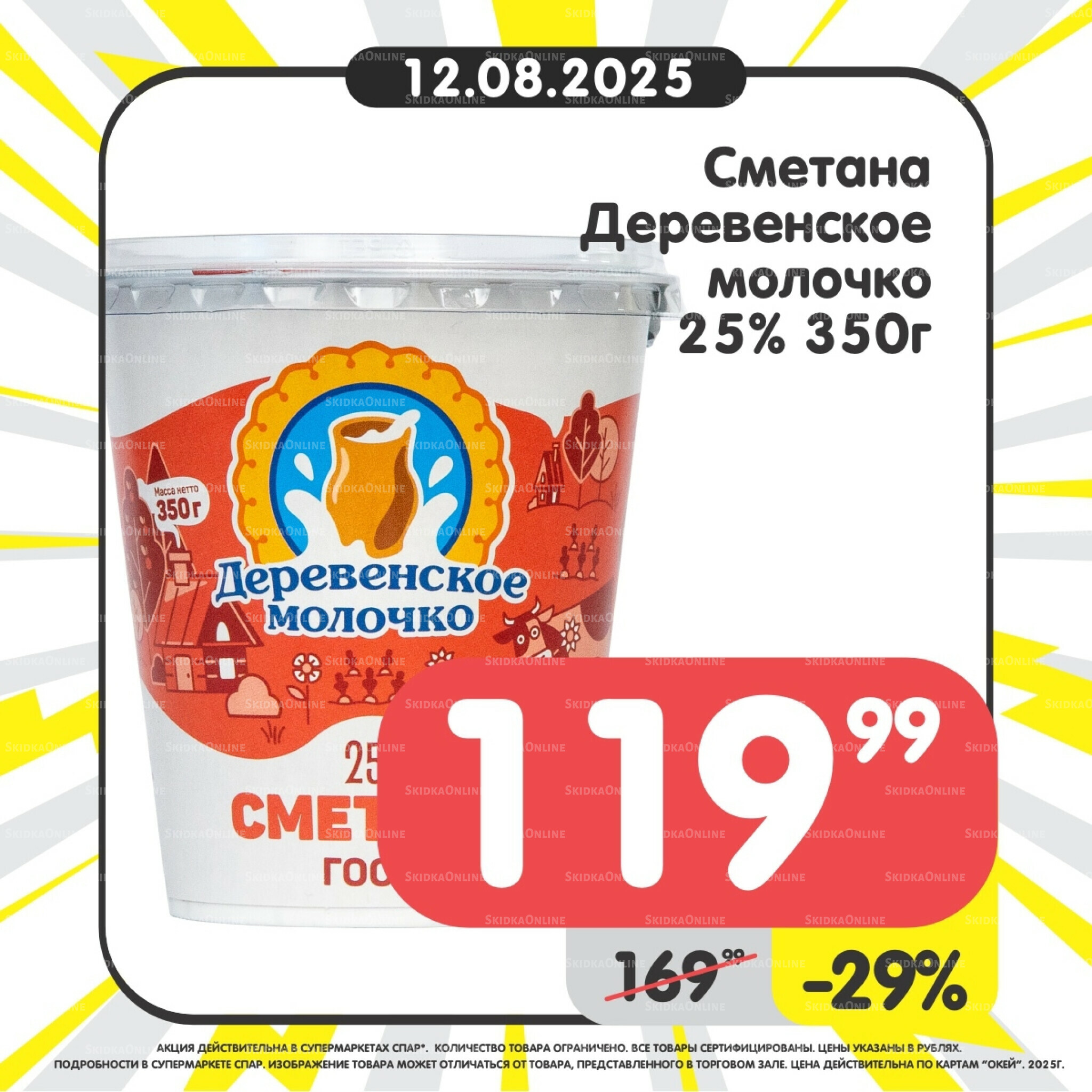 Успей купить! 11  - 17 Августа 2025 3