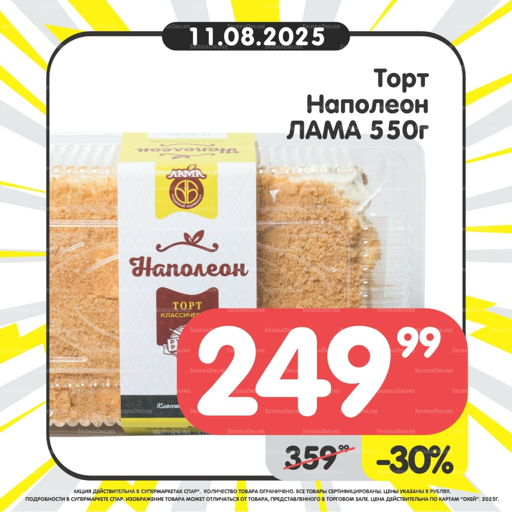 Успей купить! 11  - 17 Августа 2025 2