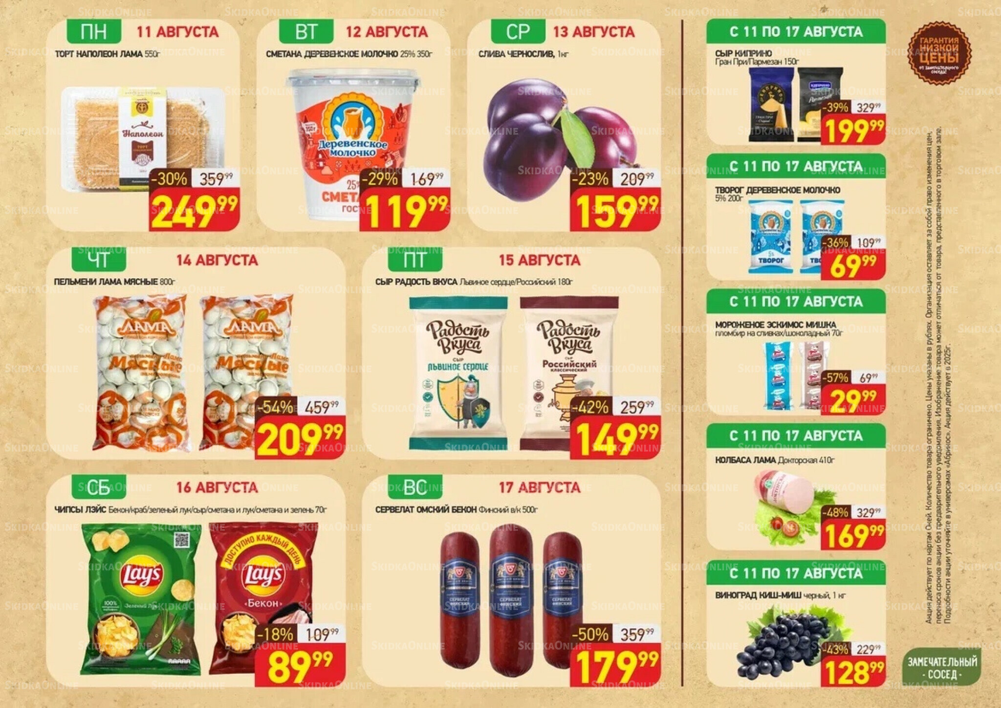 Скидки всю неделю(акция действует по картам Окей) 11  - 17 Августа 2025 1