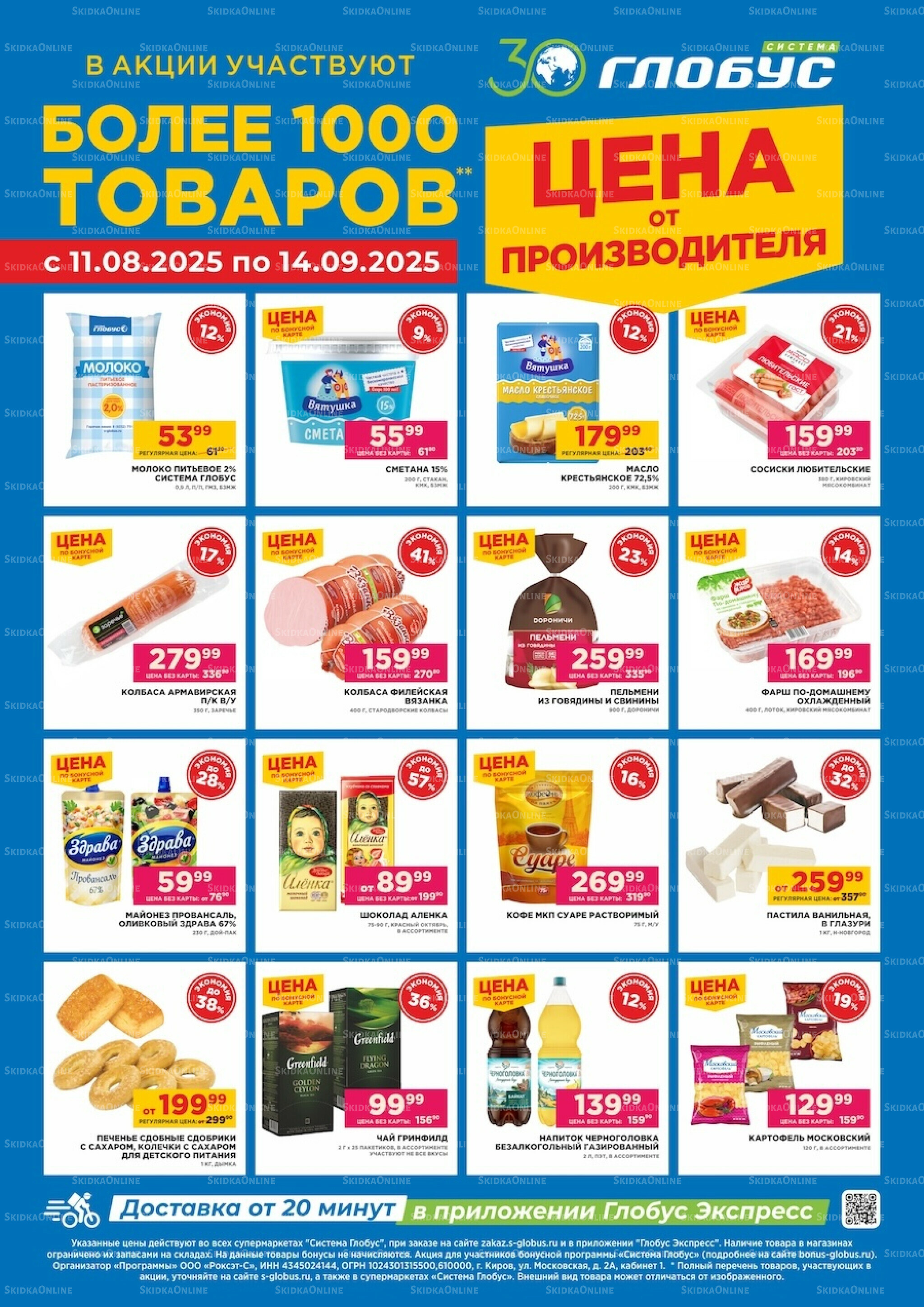 Цена от производителя 11 Августа - 14 Сентября 2025 1