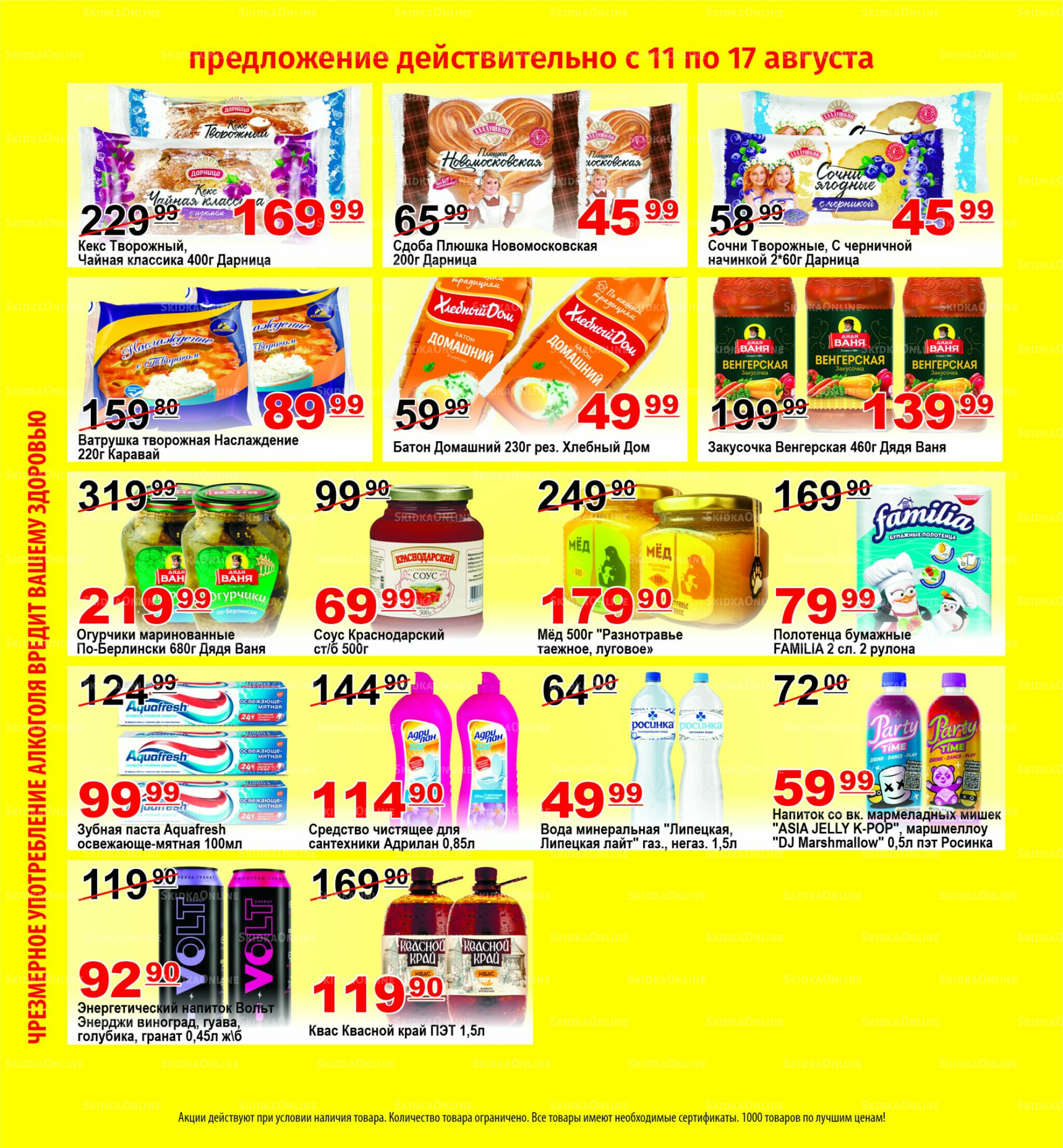 Для владельцев дисконтных карт 11  - 17 Августа 2025 3