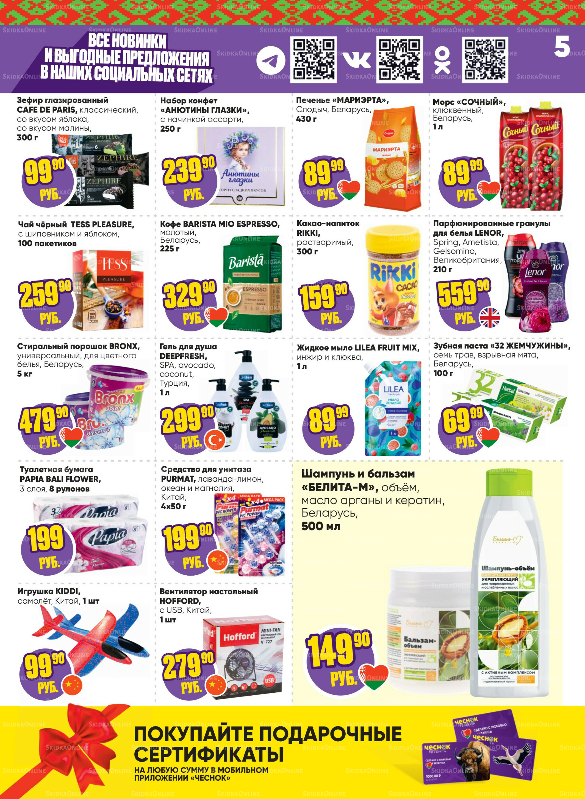 Акционная листовка 11  - 24 Августа 2025 5