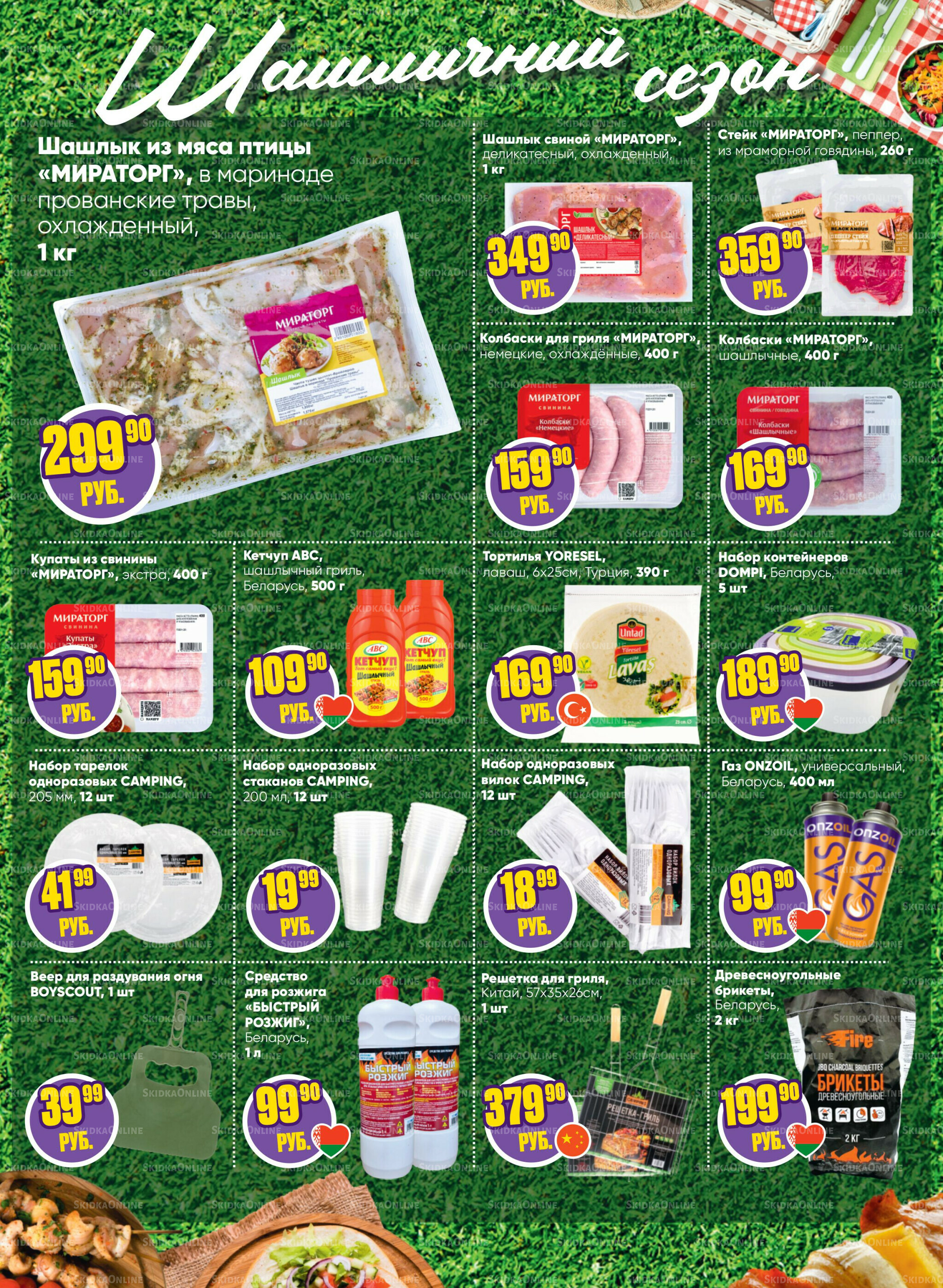 Акционная листовка 11  - 24 Августа 2025 2