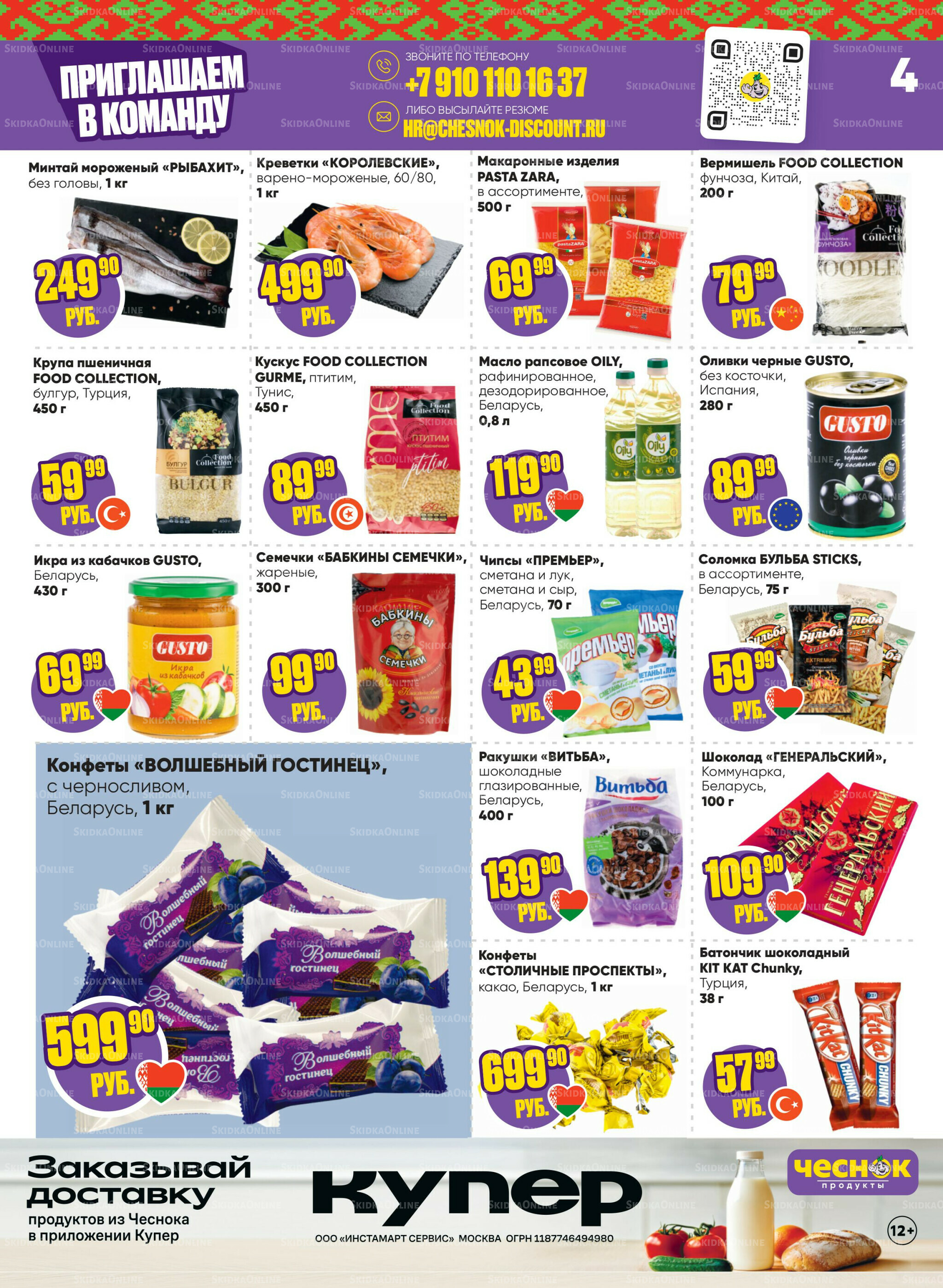 Акционная листовка 11  - 24 Августа 2025 4