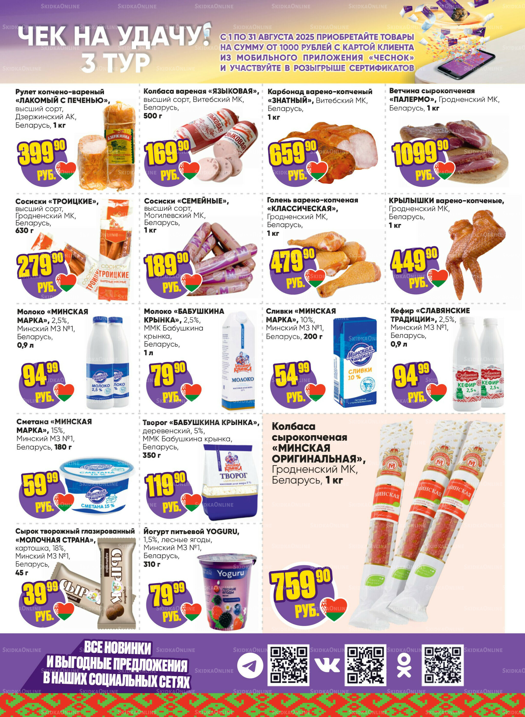 Акционная листовка 11  - 24 Августа 2025 3