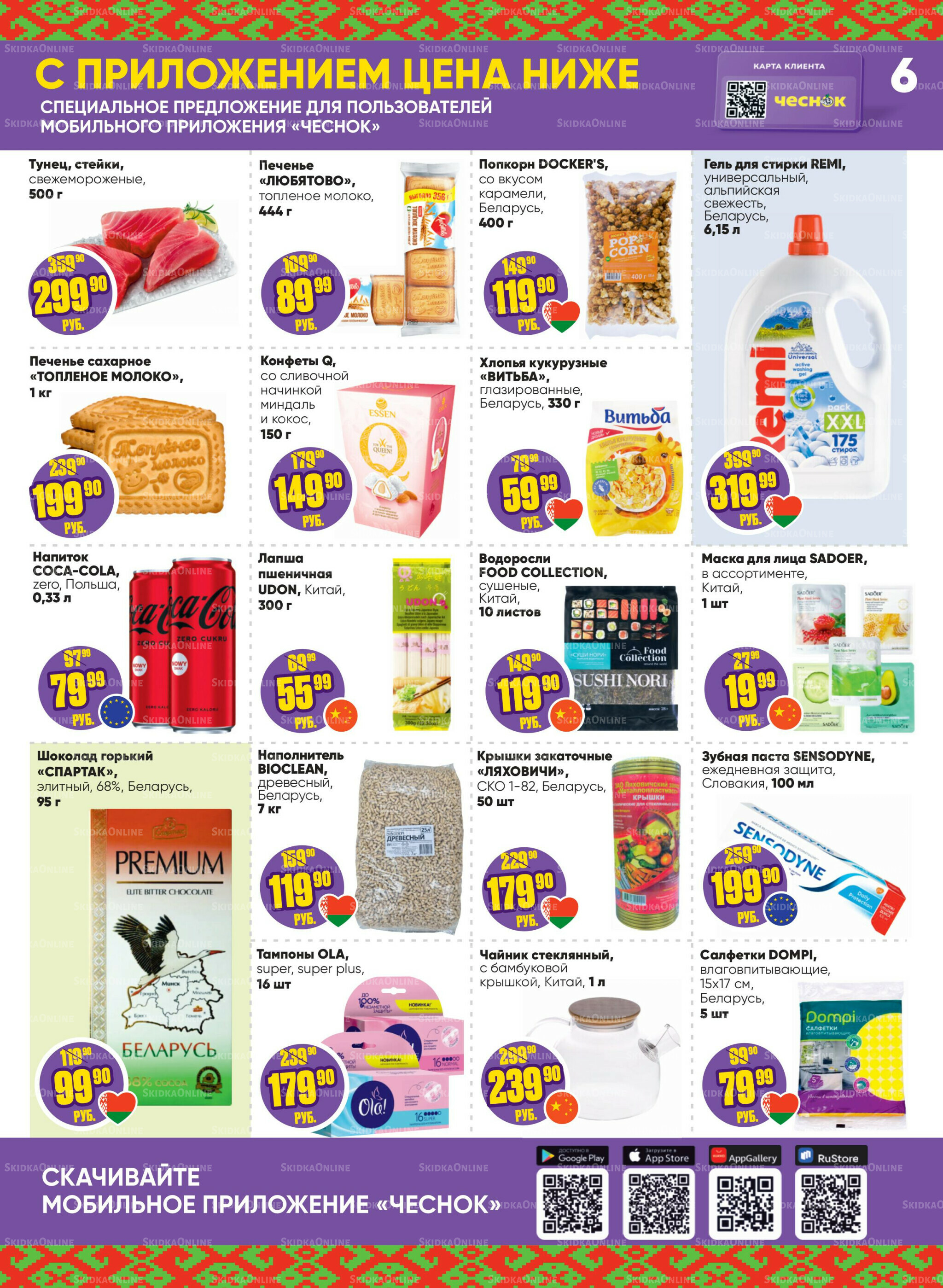 Акционная листовка 11  - 24 Августа 2025 6