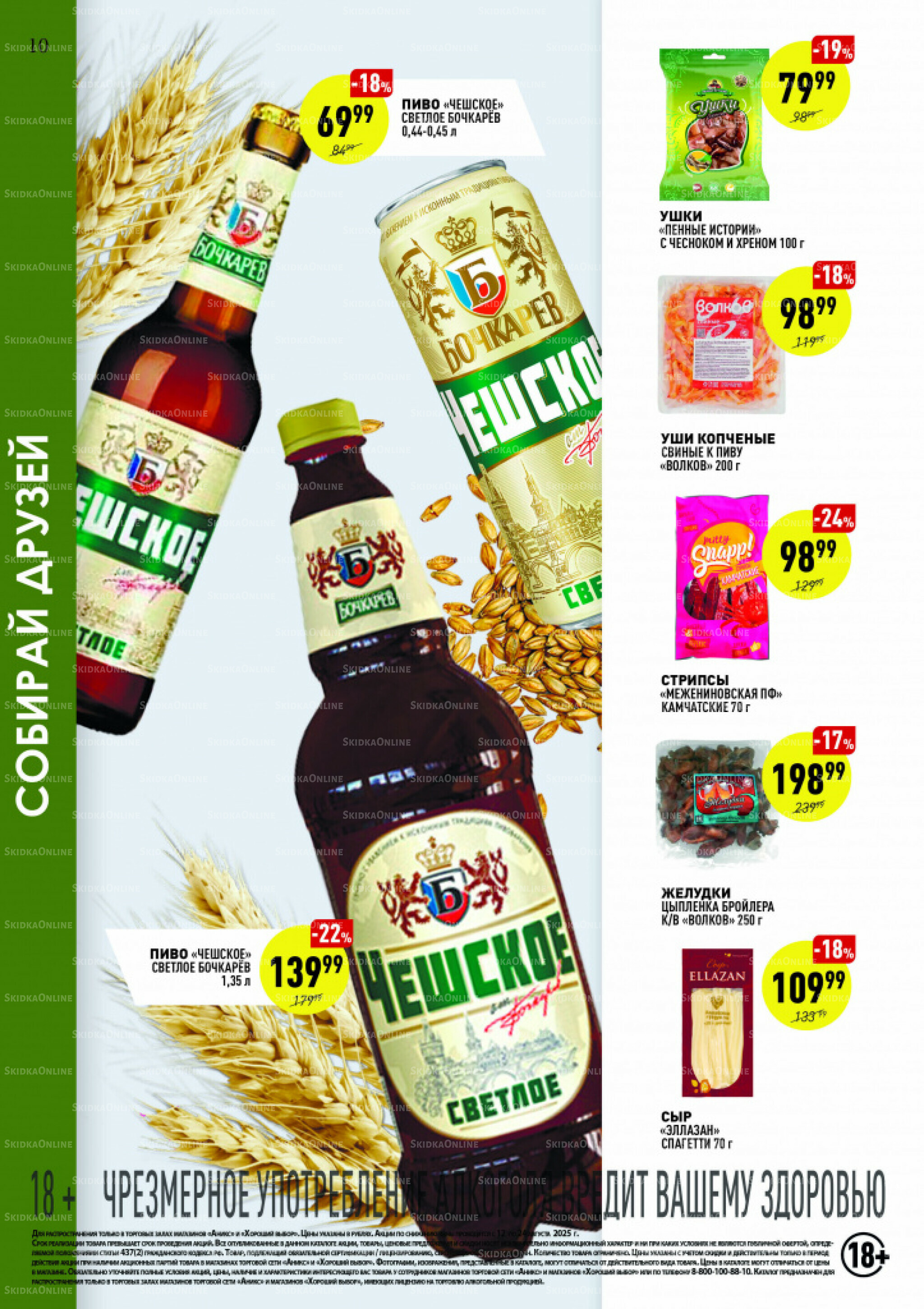 Вкусные недели 12  - 24 Августа 2025 10