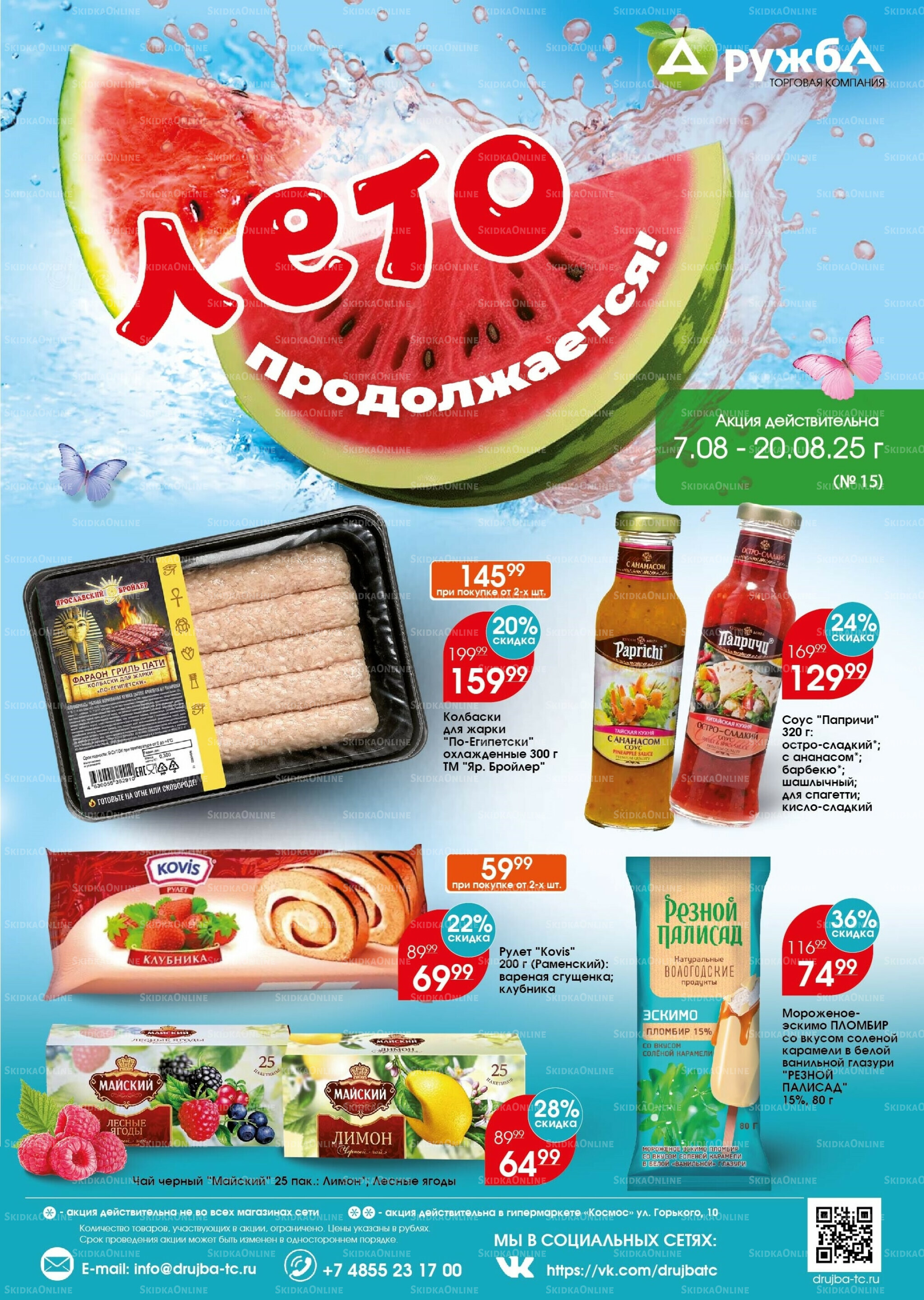 Каталог 8  - 20 Августа 2025 1