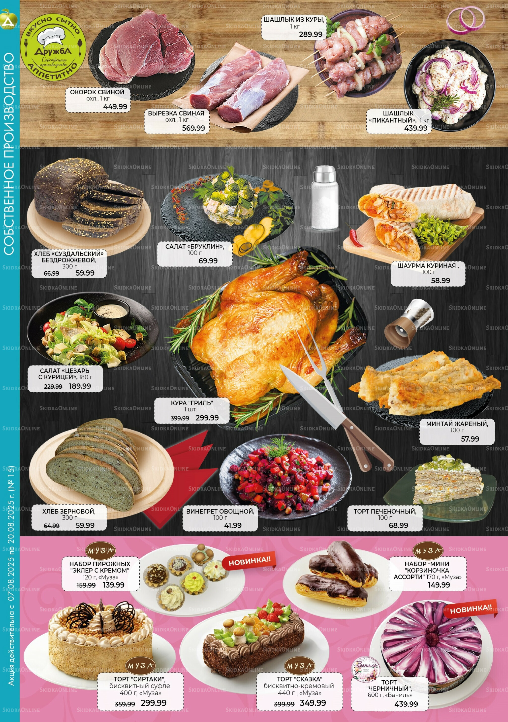 Каталог 8  - 20 Августа 2025 7