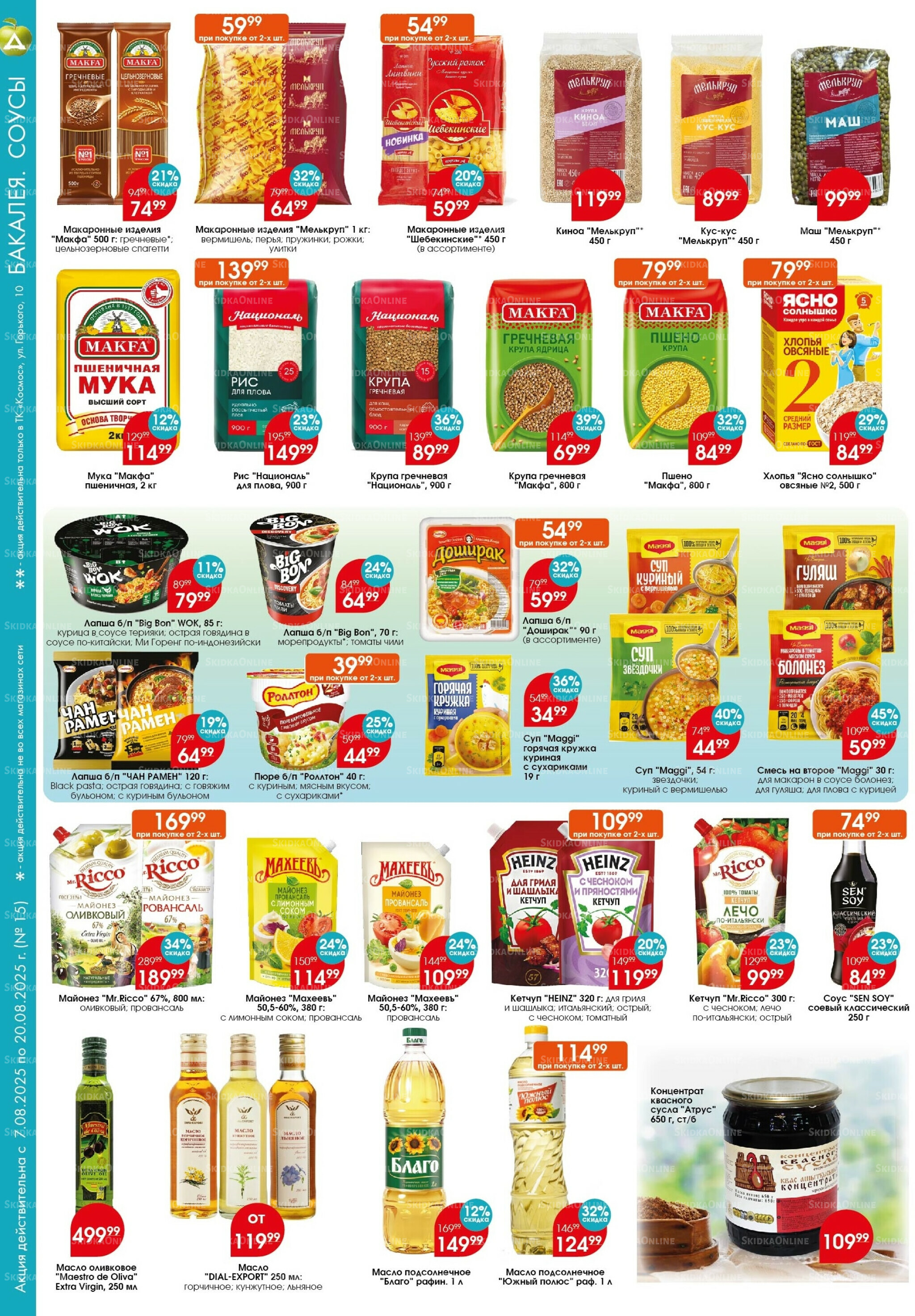 Каталог 8  - 20 Августа 2025 2