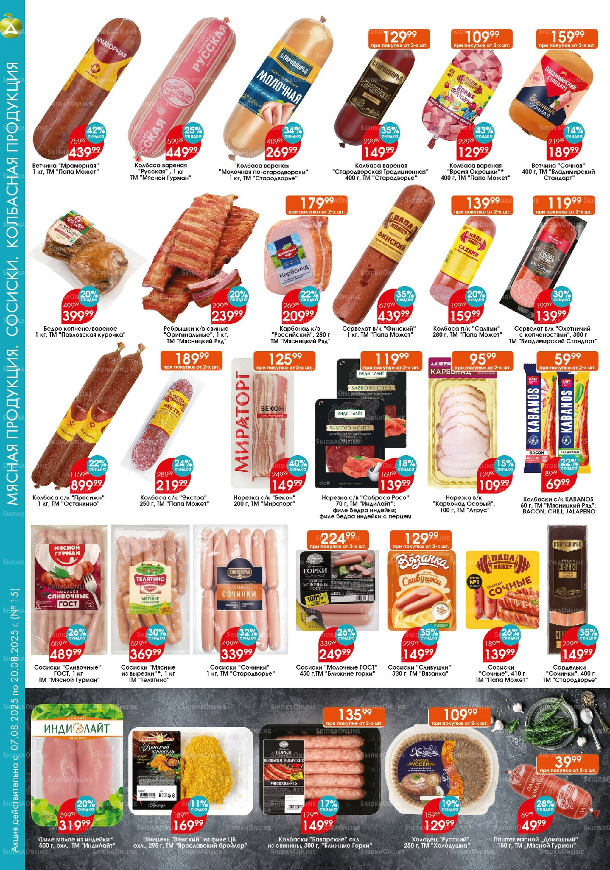 Каталог 8  - 20 Августа 2025 5