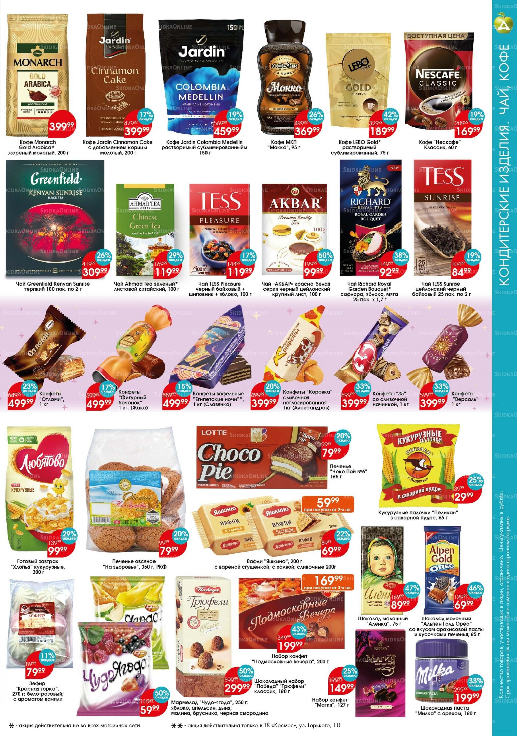 Каталог 8  - 20 Августа 2025 6