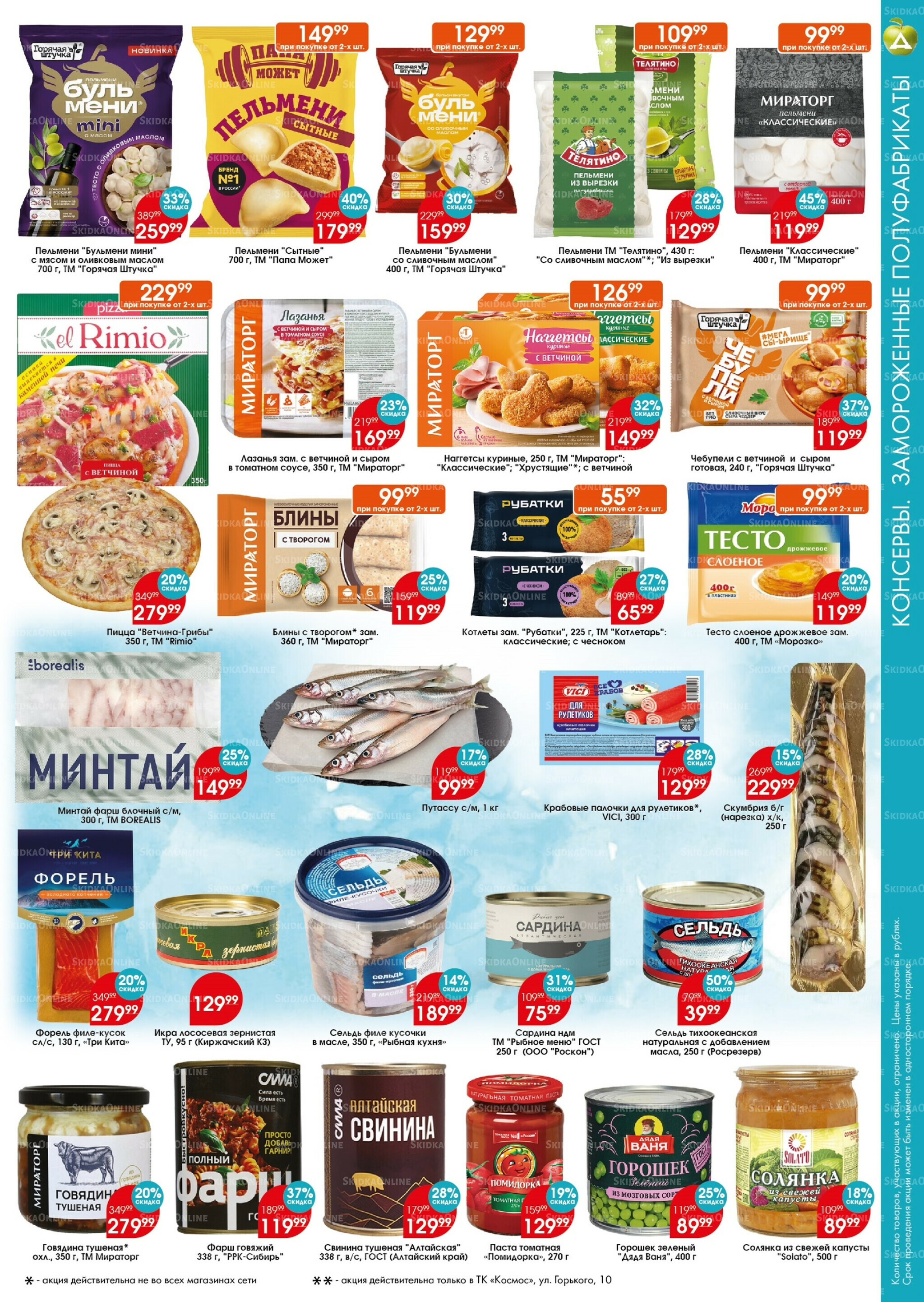 Каталог 8  - 20 Августа 2025 3