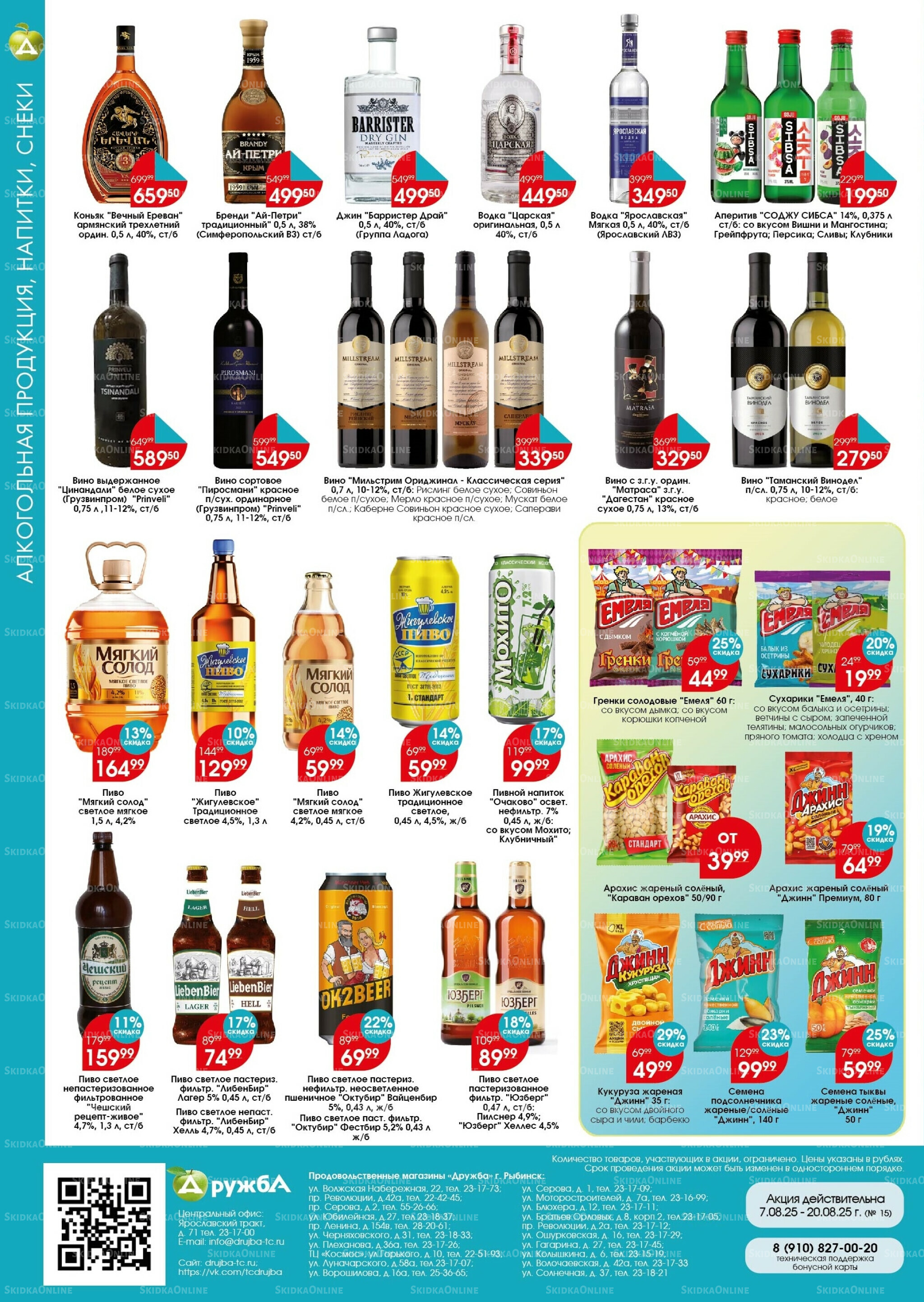 Каталог 8  - 20 Августа 2025 8