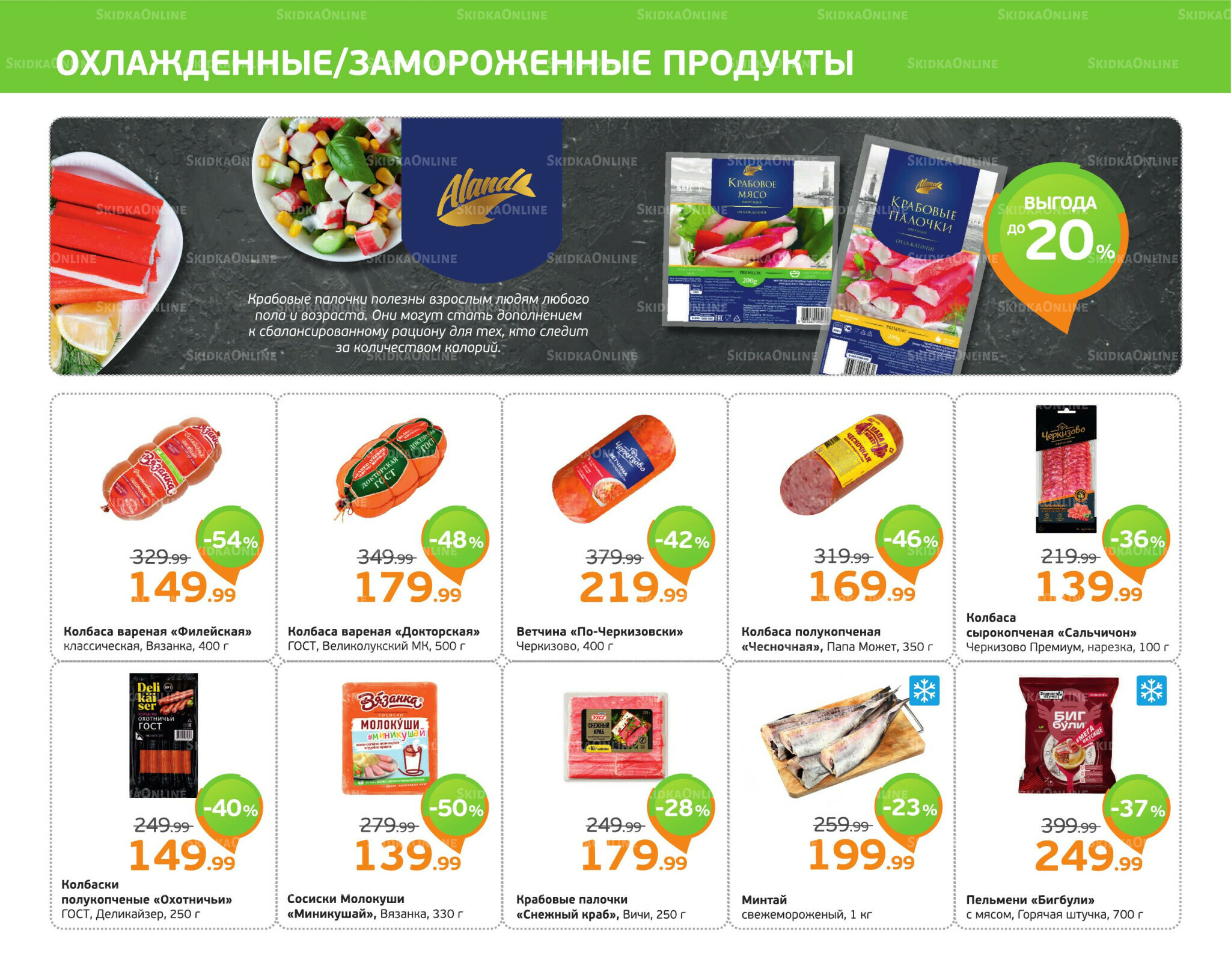 Отличное предложение! 18  - 24 Августа 2025 6