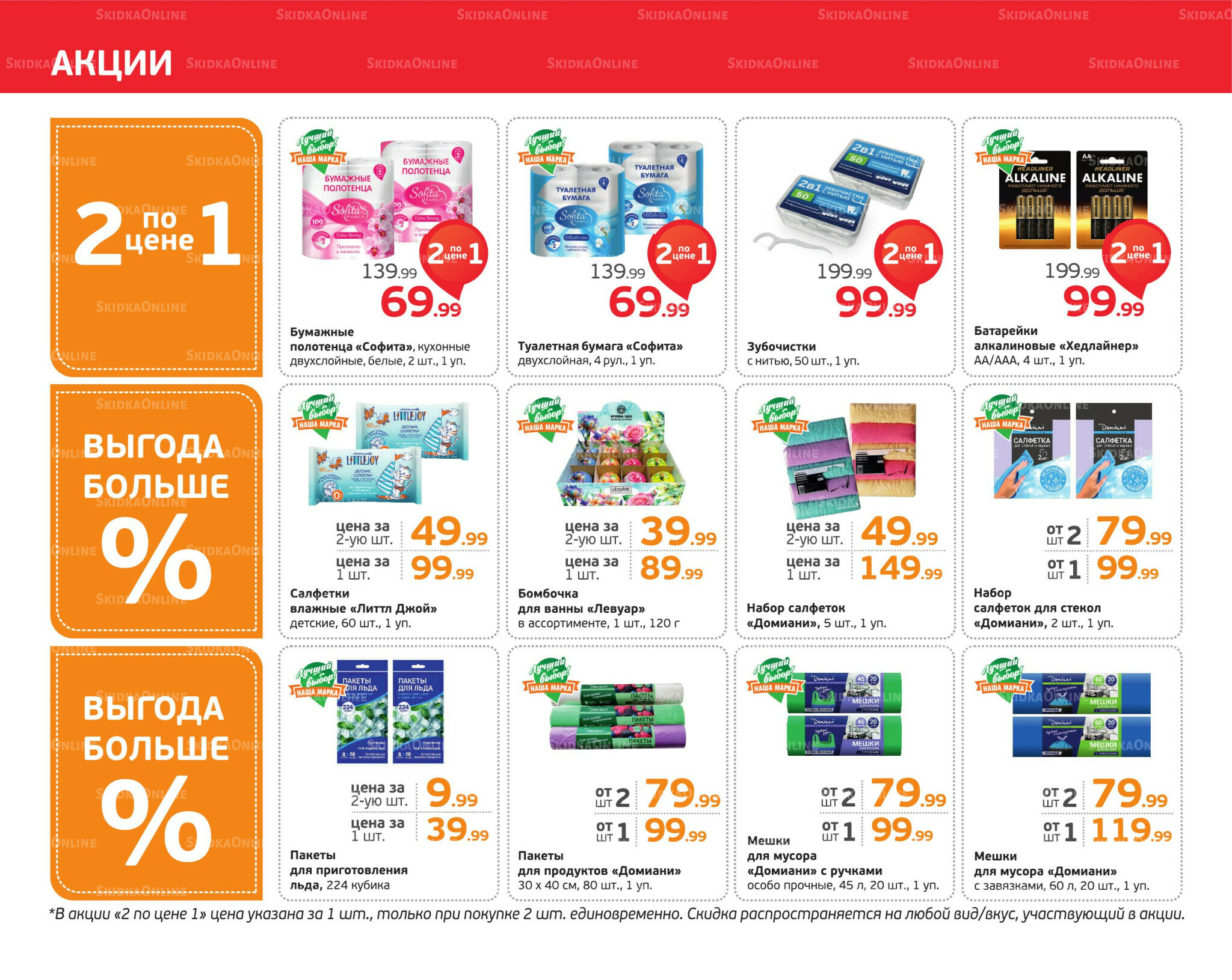 Отличное предложение! 18  - 24 Августа 2025 2