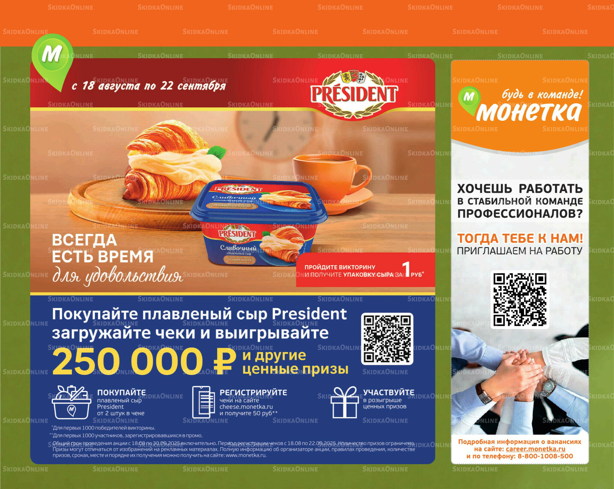 Отличное предложение! 18  - 24 Августа 2025 12