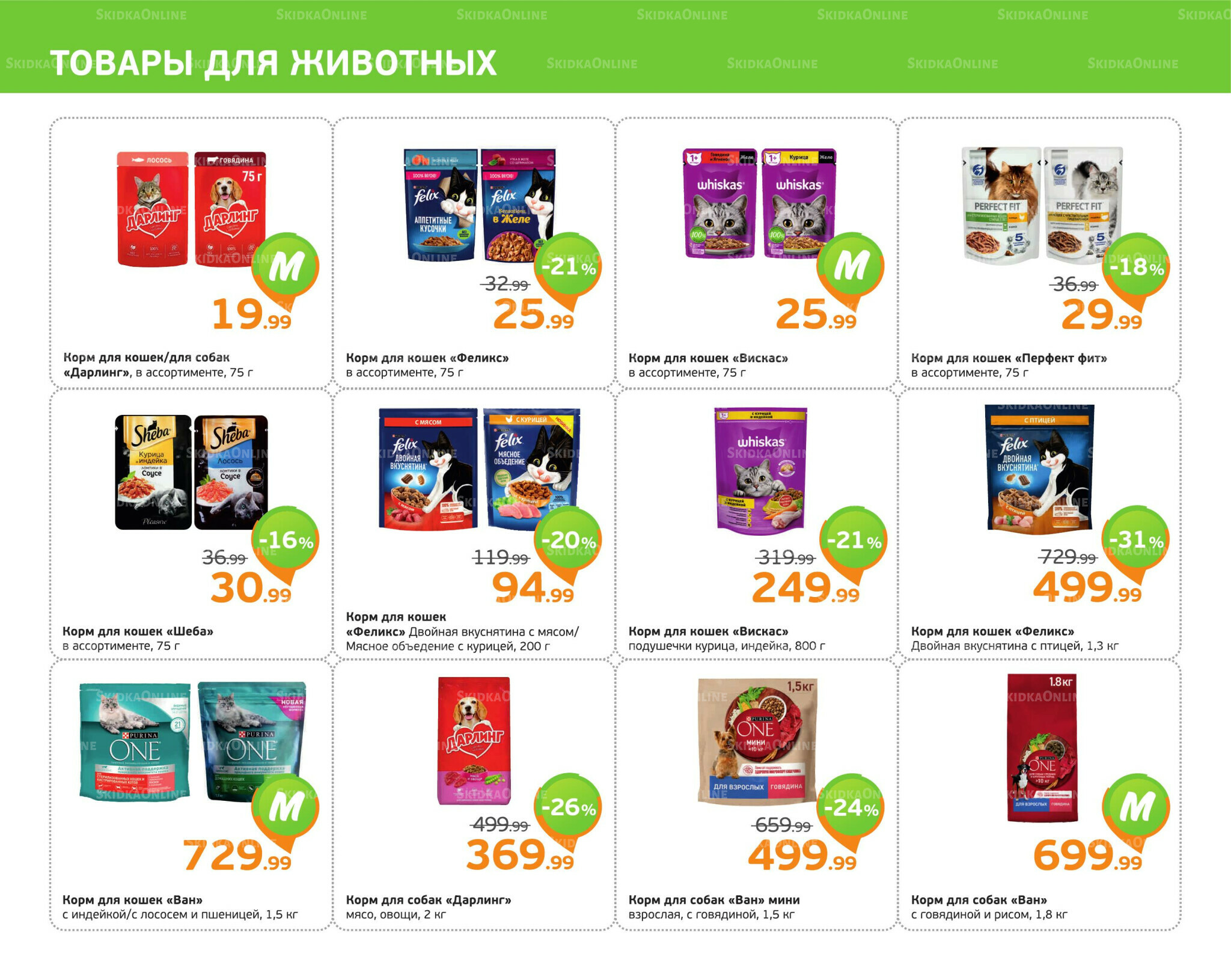 Отличное предложение! 18  - 24 Августа 2025 10