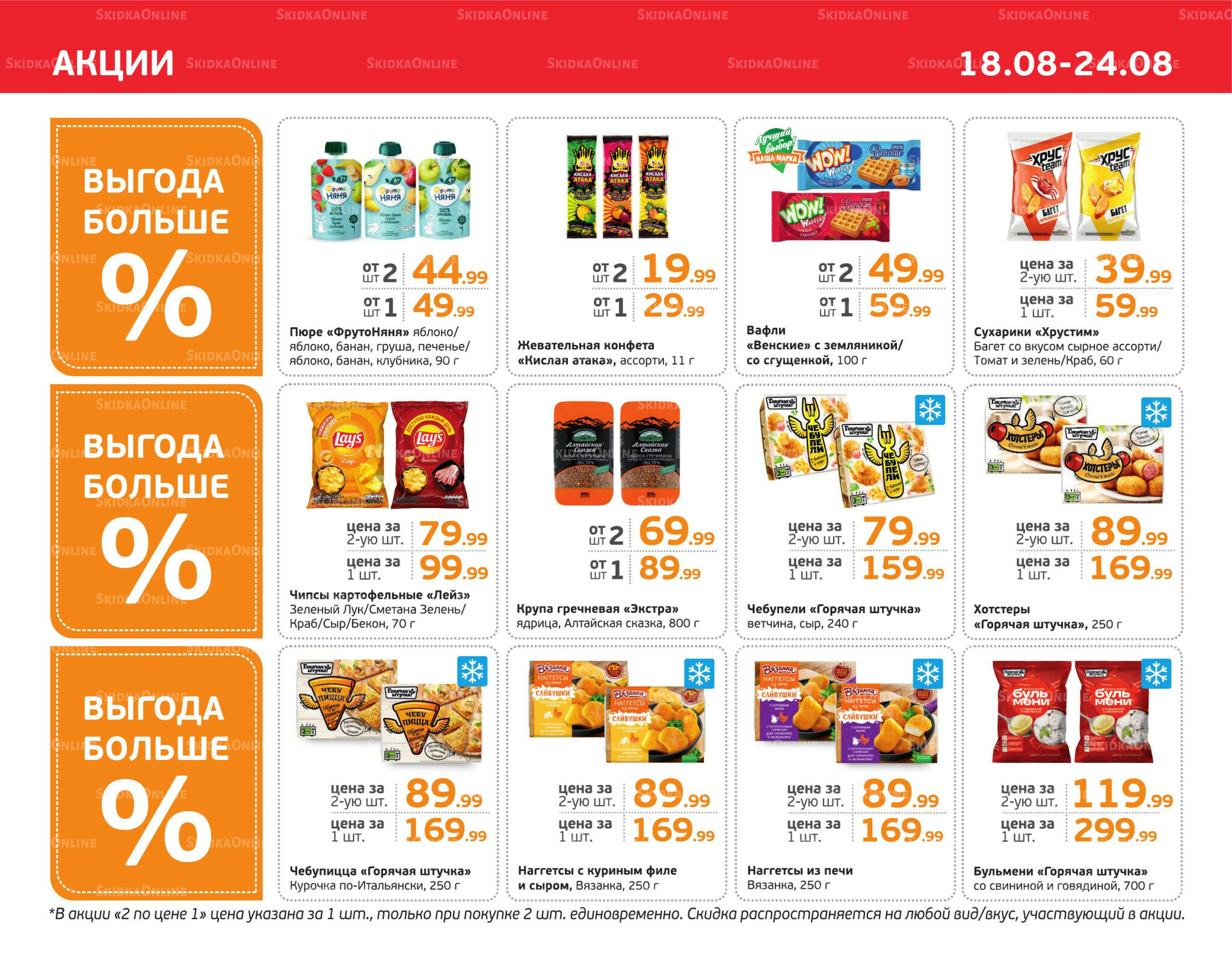 Отличное предложение! 18  - 24 Августа 2025 3