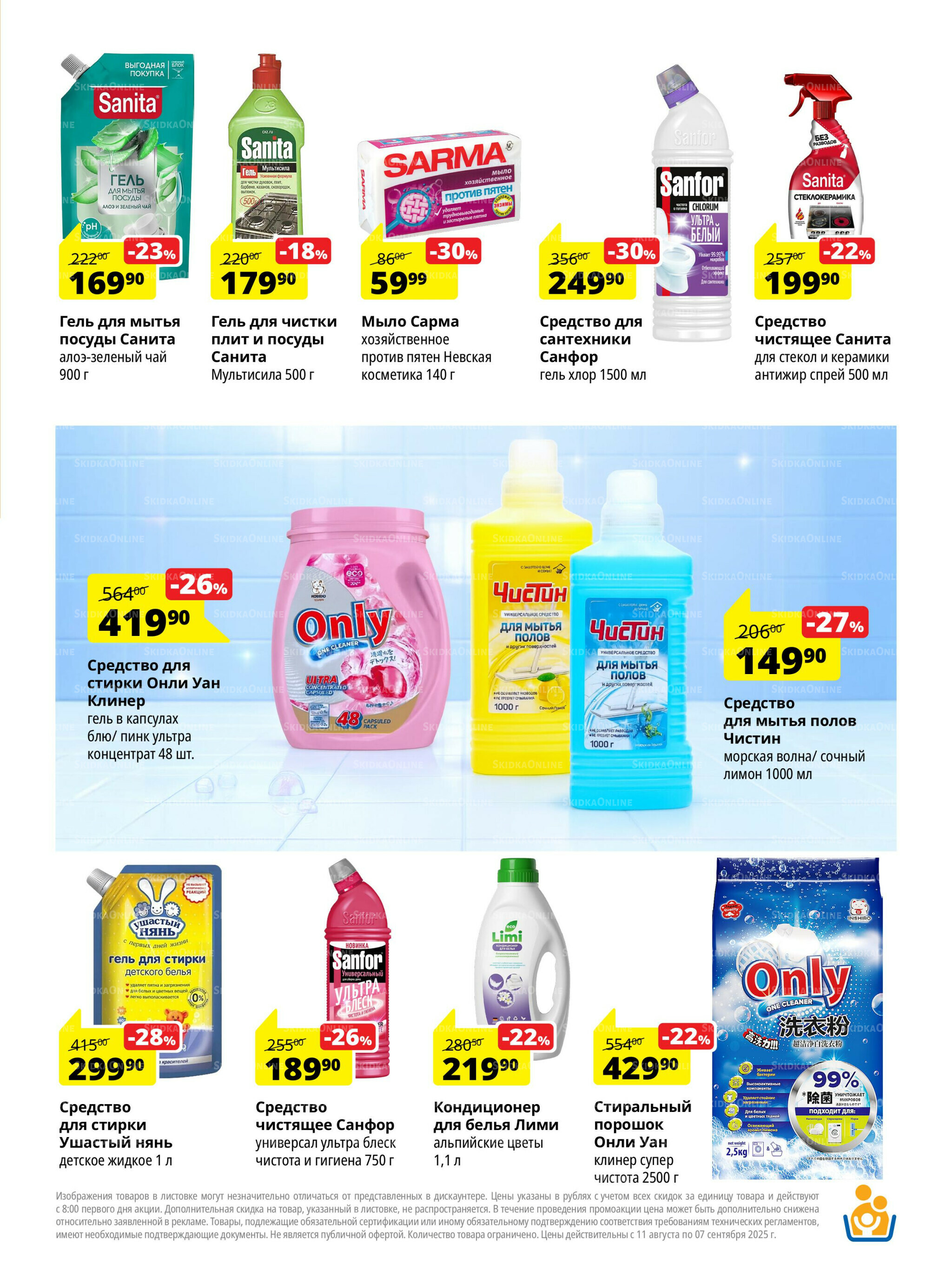 Каталог скидок 11 Августа - 7 Сентября 2025 13