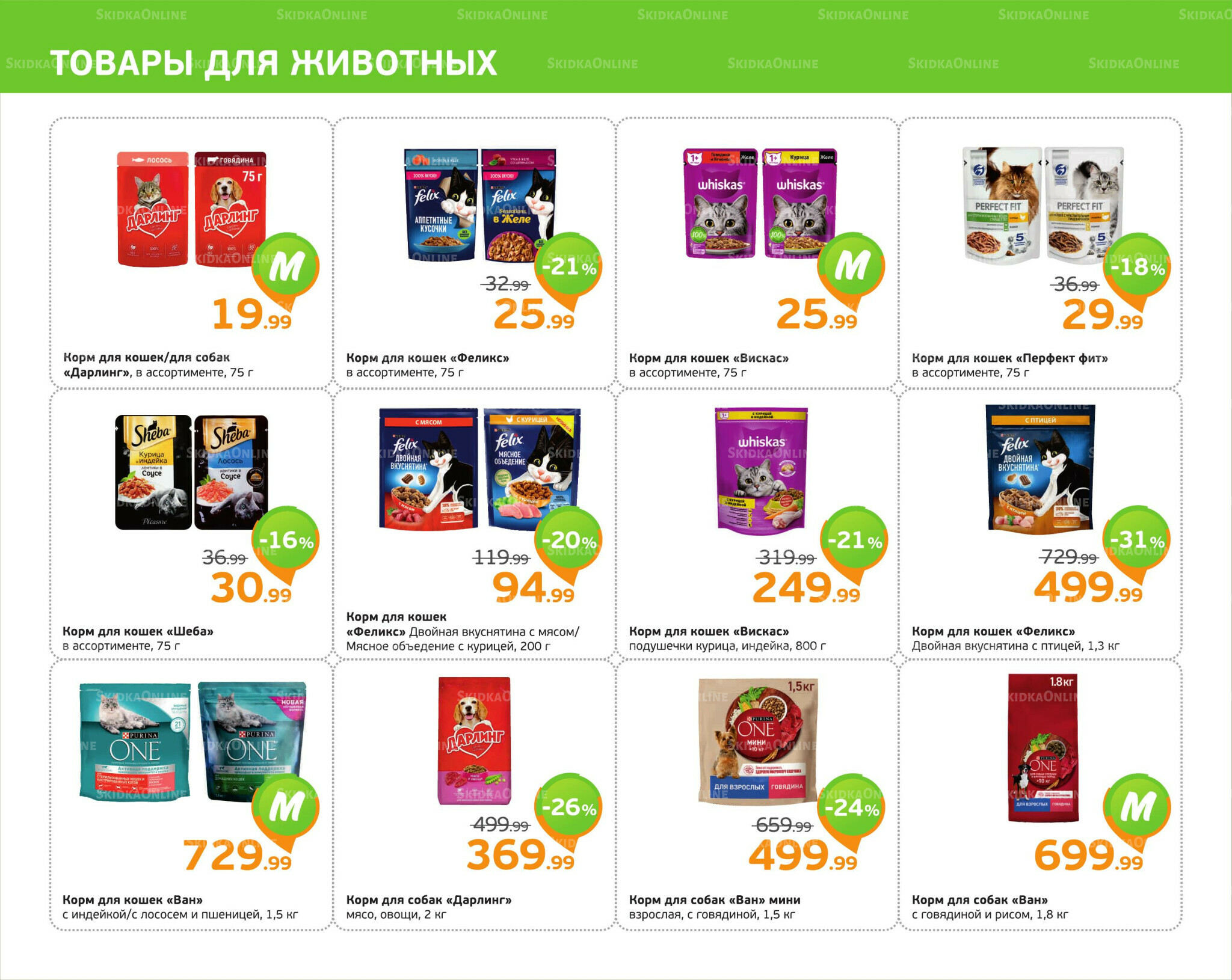 Отличное предложение! 18  - 24 Августа 2025 10