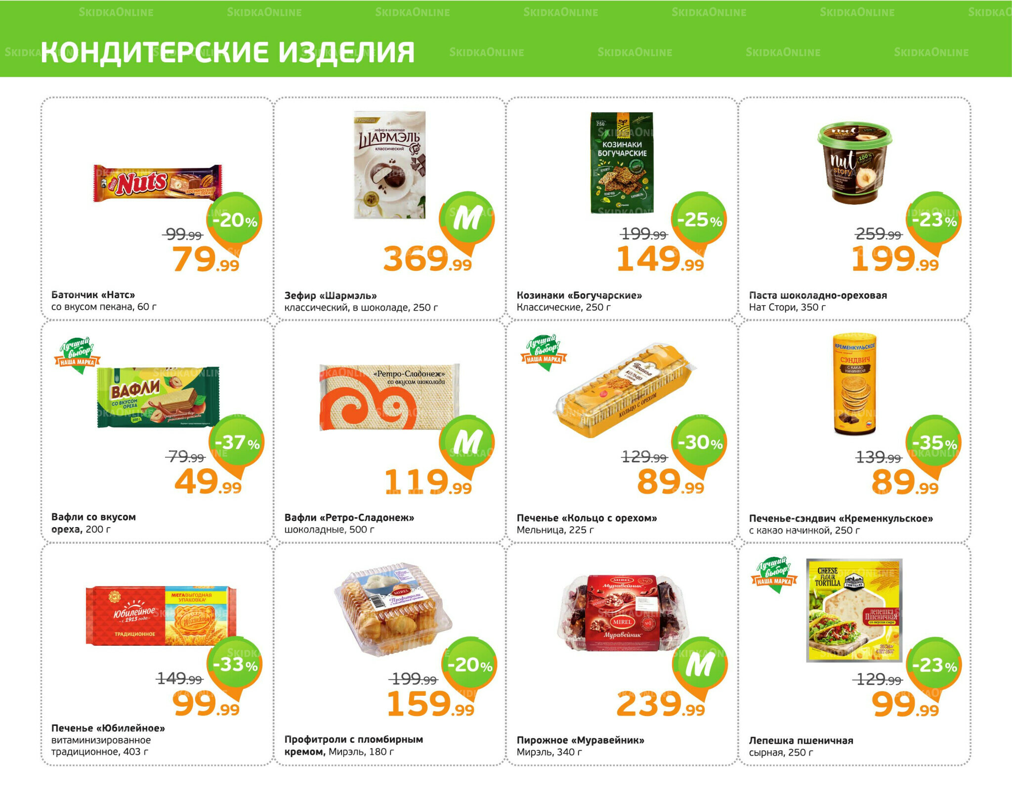 Отличное предложение! 18  - 24 Августа 2025 8