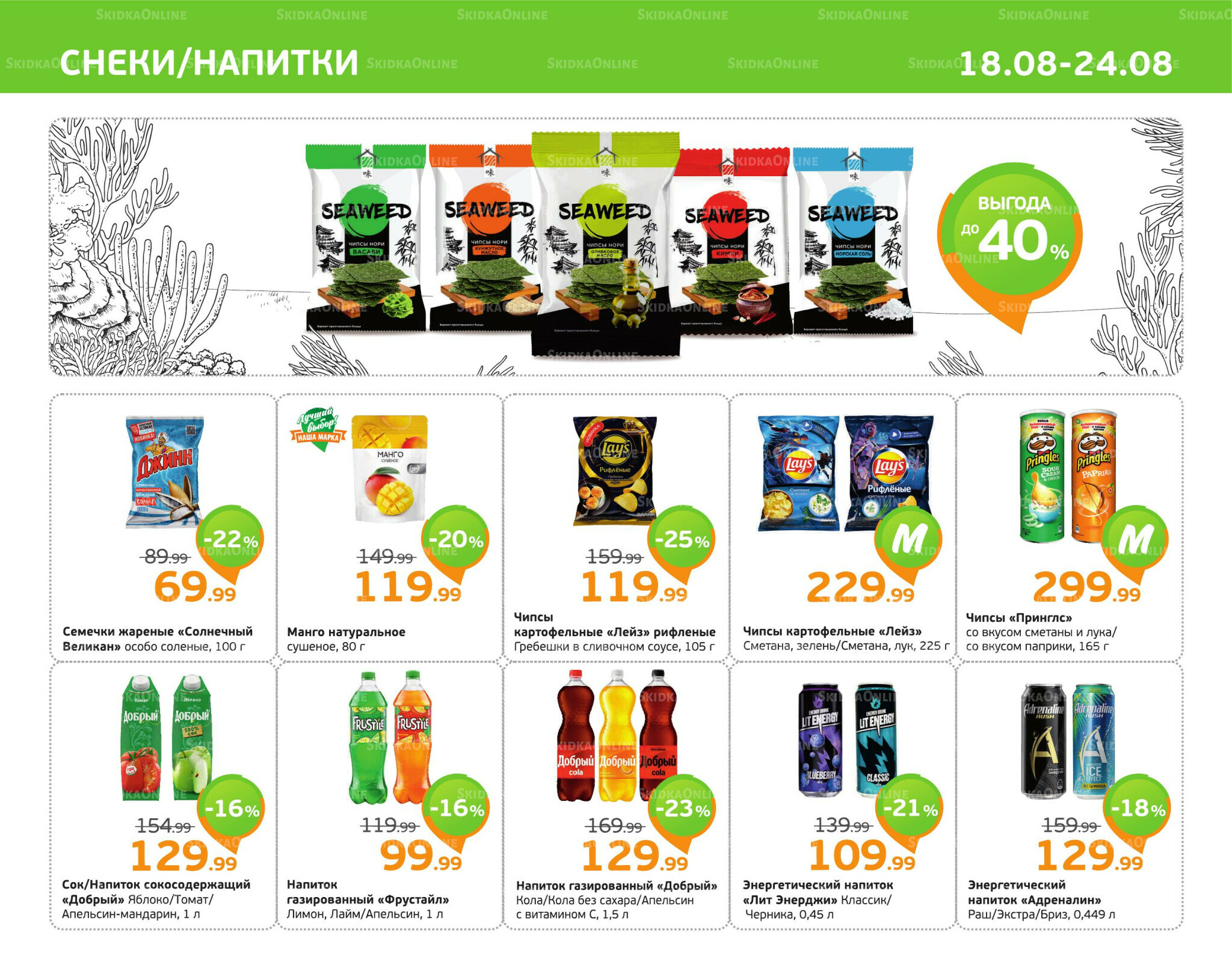 Отличное предложение! 18  - 24 Августа 2025 5