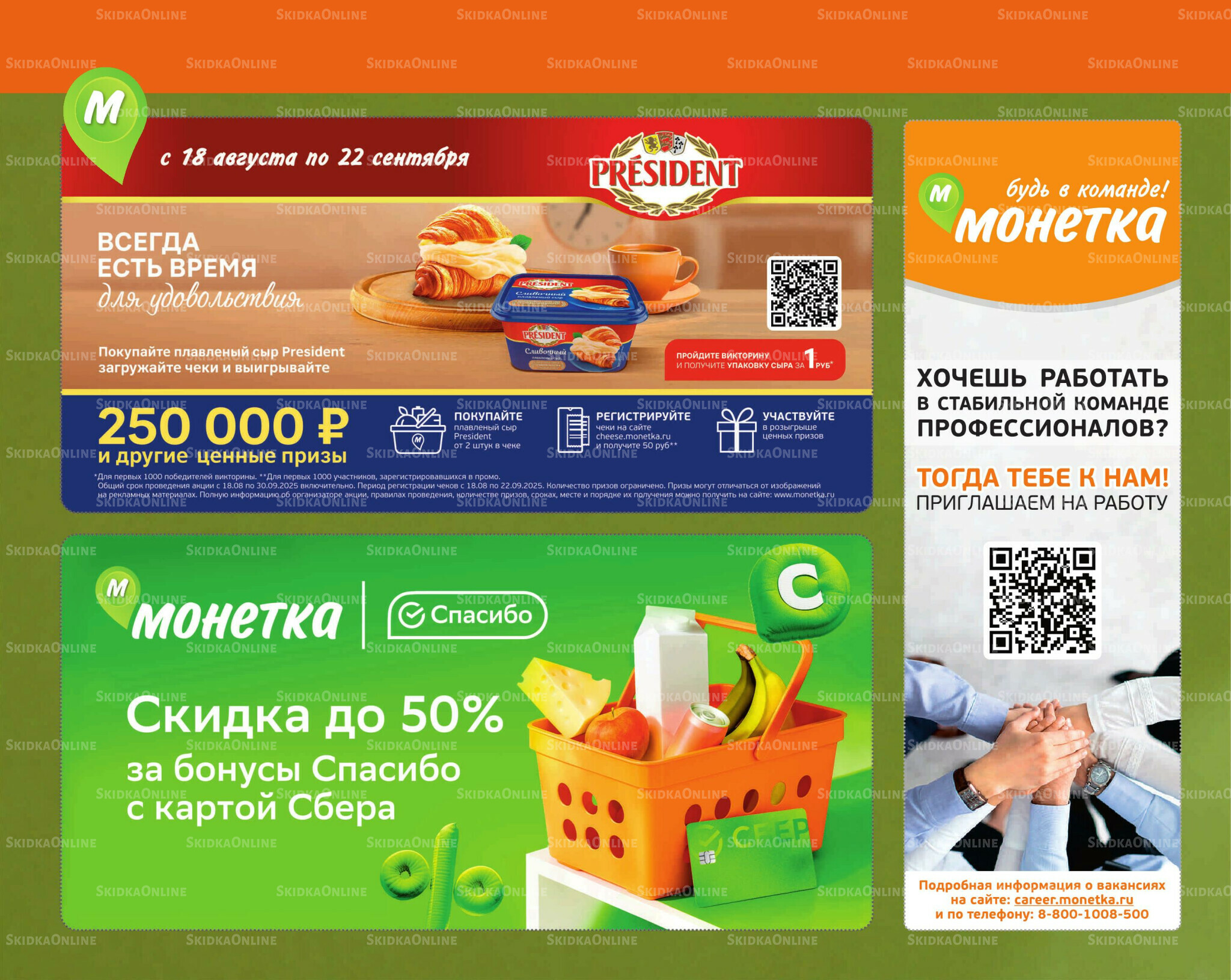 Отличное предложение! 18  - 24 Августа 2025 12