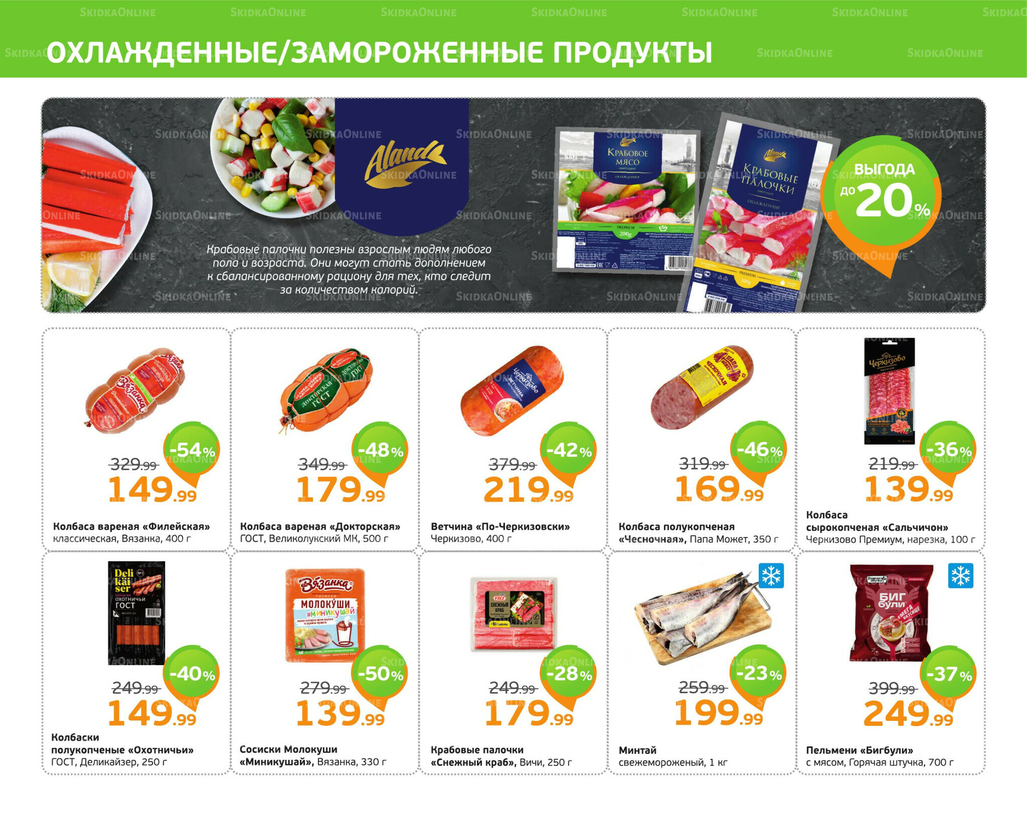 Отличное предложение! 18  - 24 Августа 2025 6