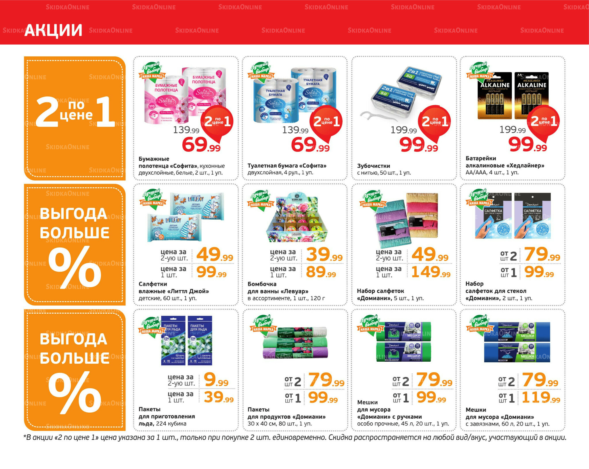 Отличное предложение! 18  - 24 Августа 2025 2