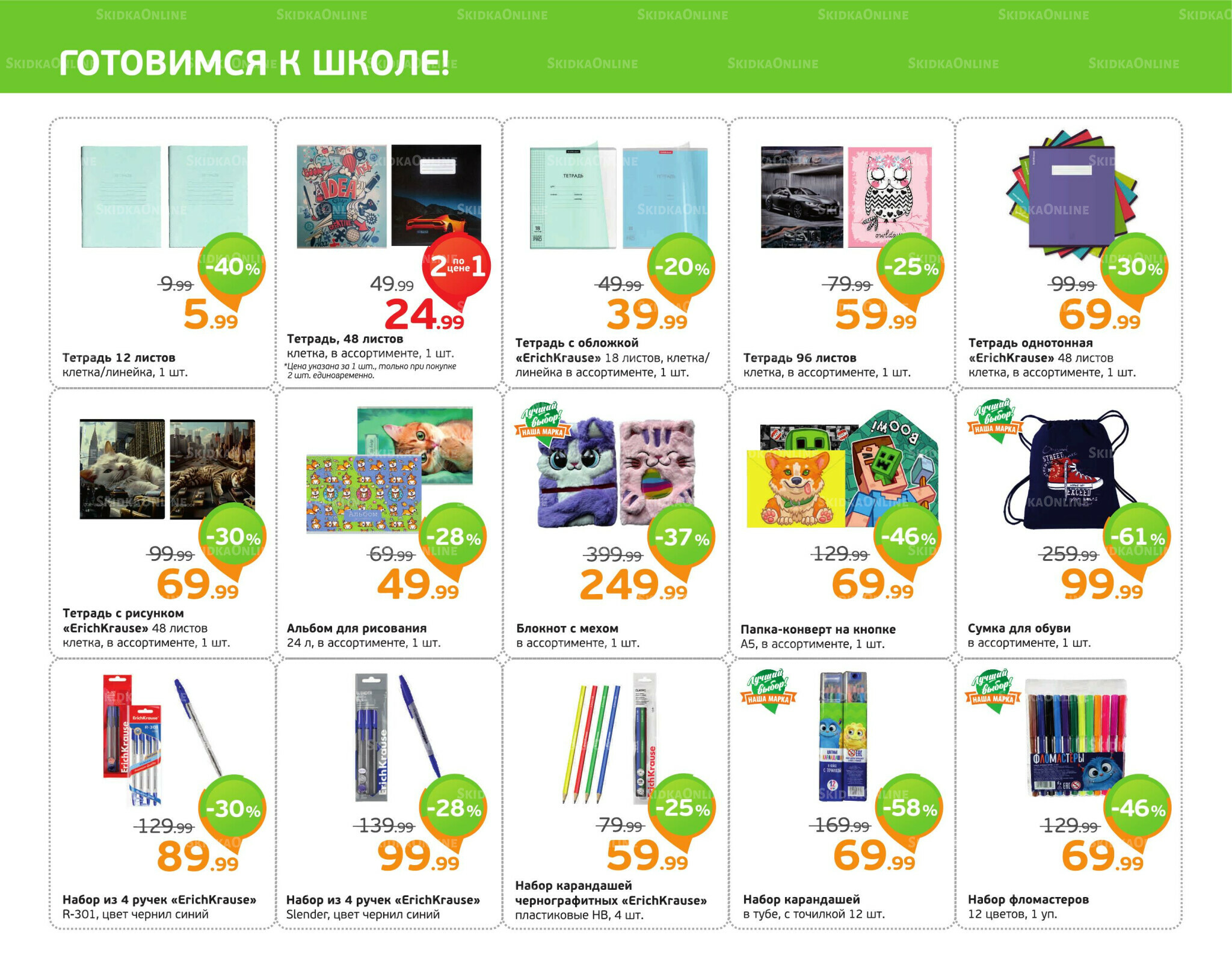 Отличное предложение! 18  - 24 Августа 2025 4