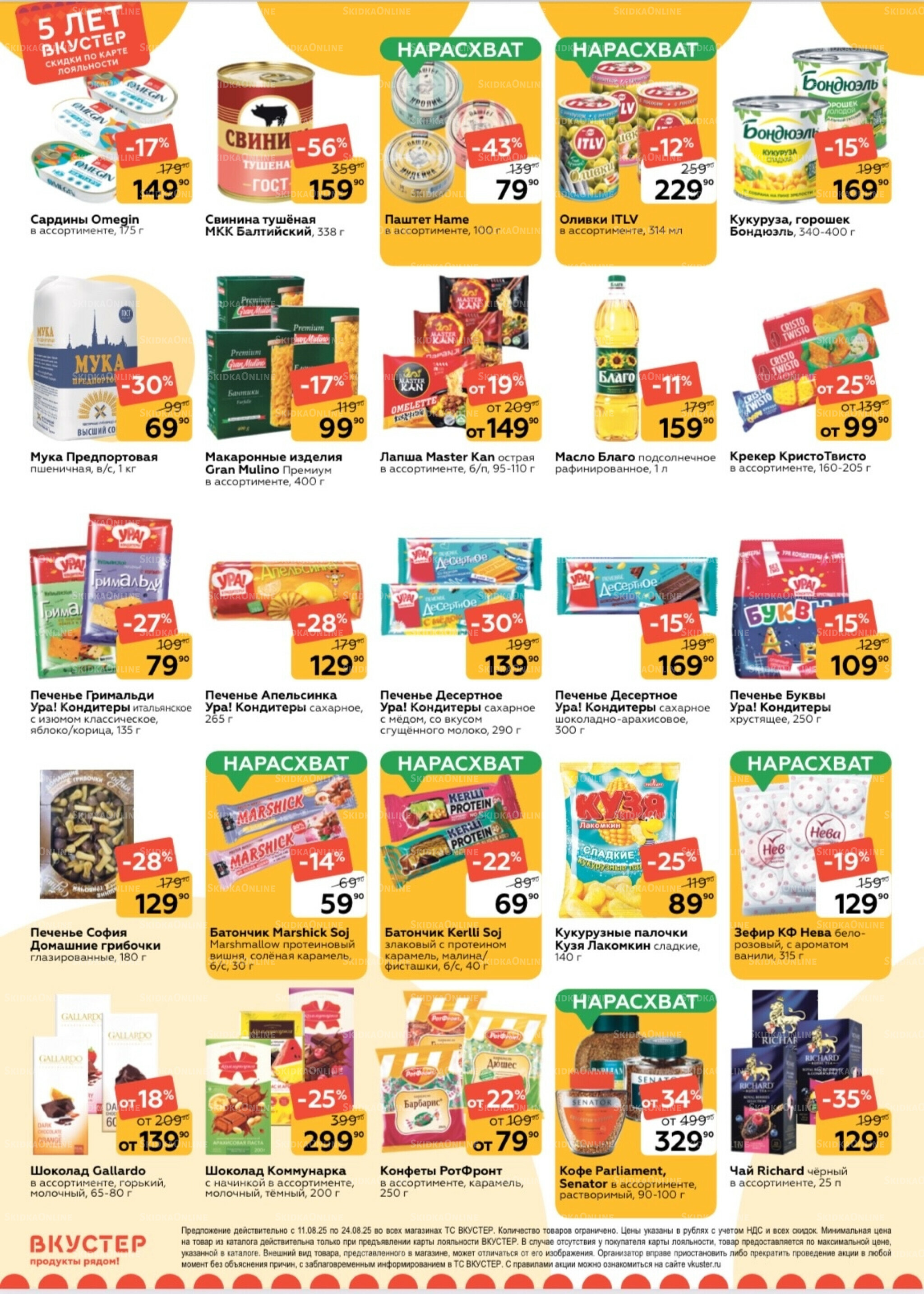 Каталог 11  - 24 Августа 2025 4