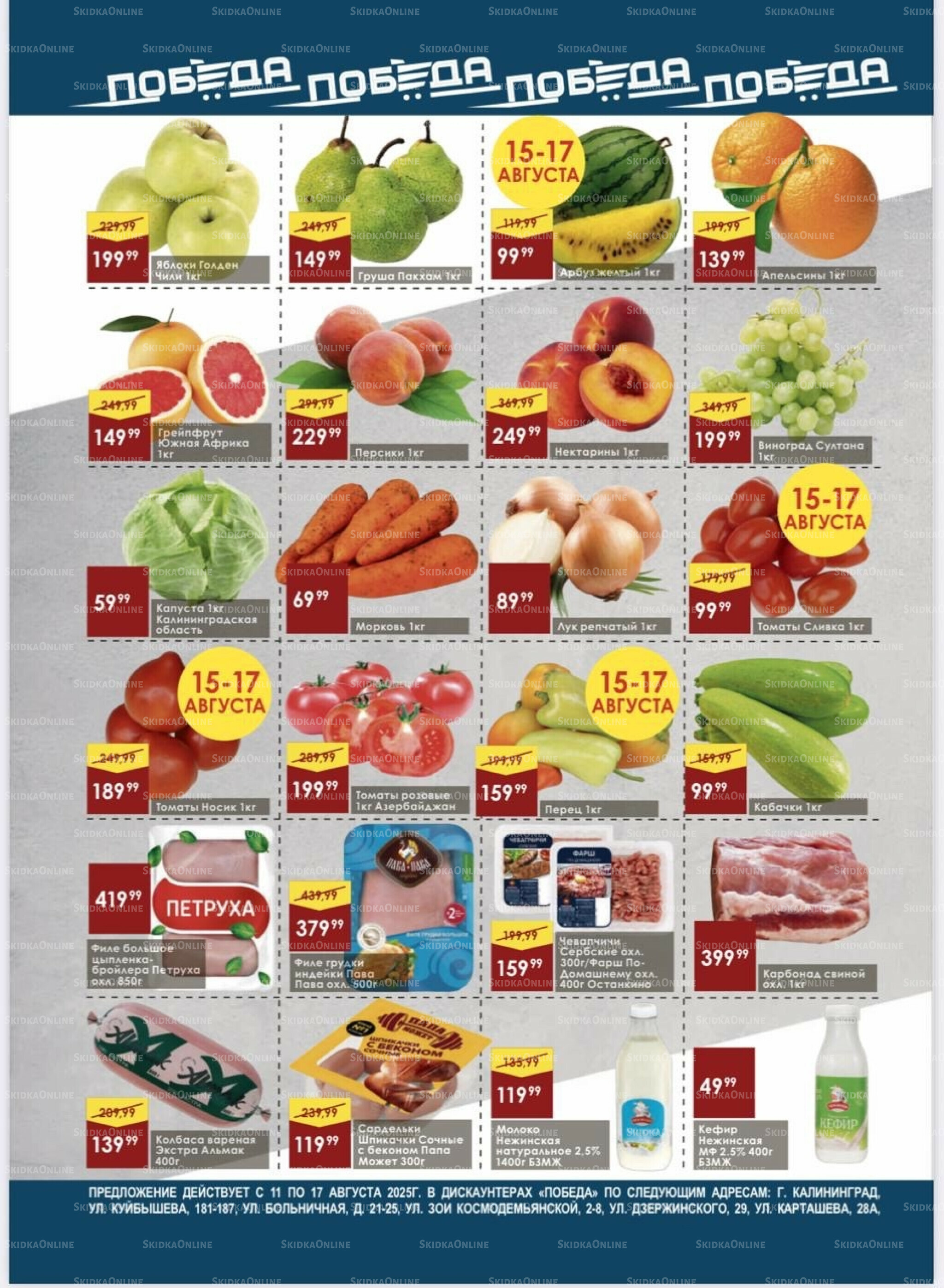 Товары со скидками 11  - 17 Августа 2025 2