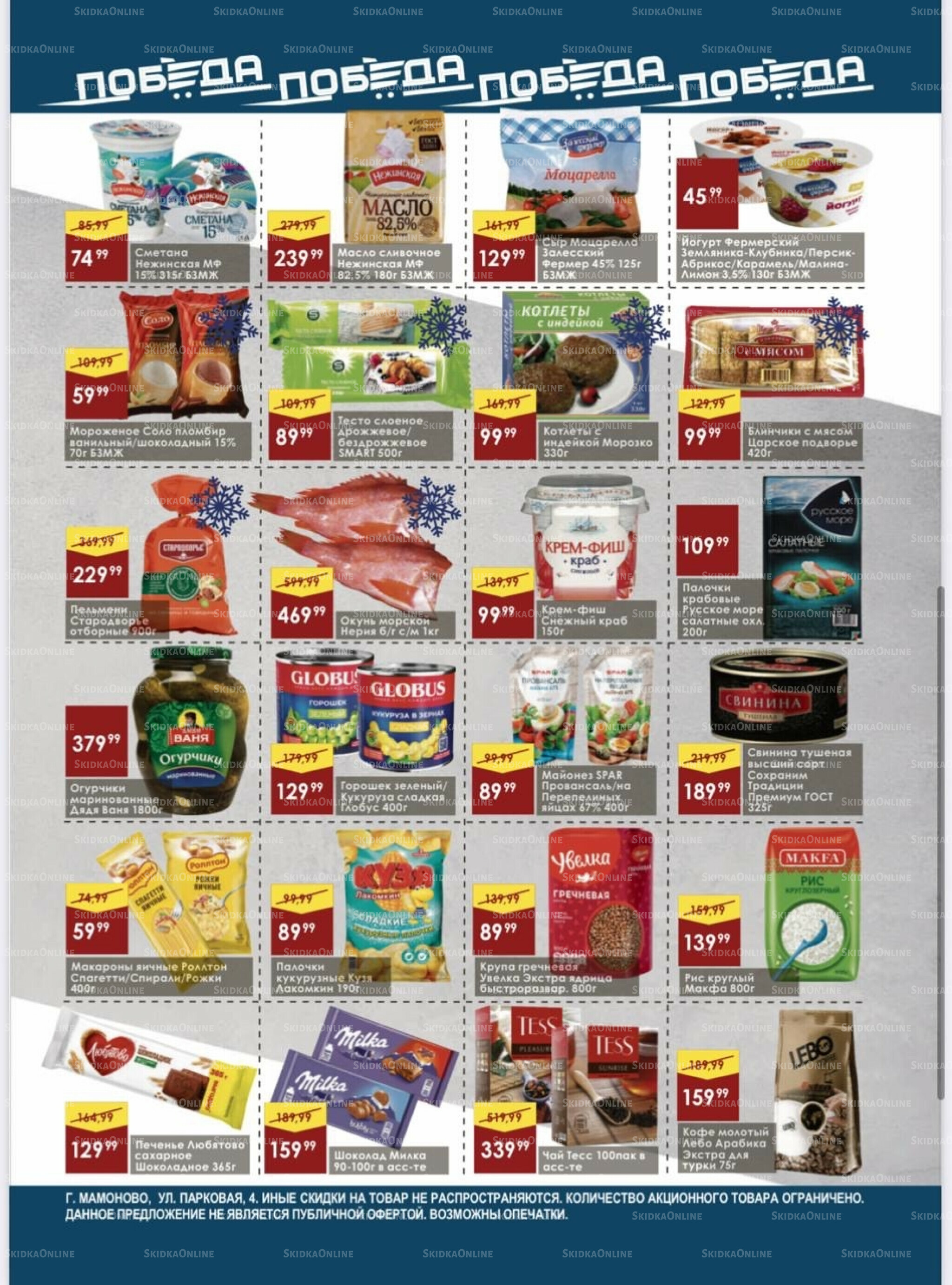 Товары со скидками 11  - 17 Августа 2025 3