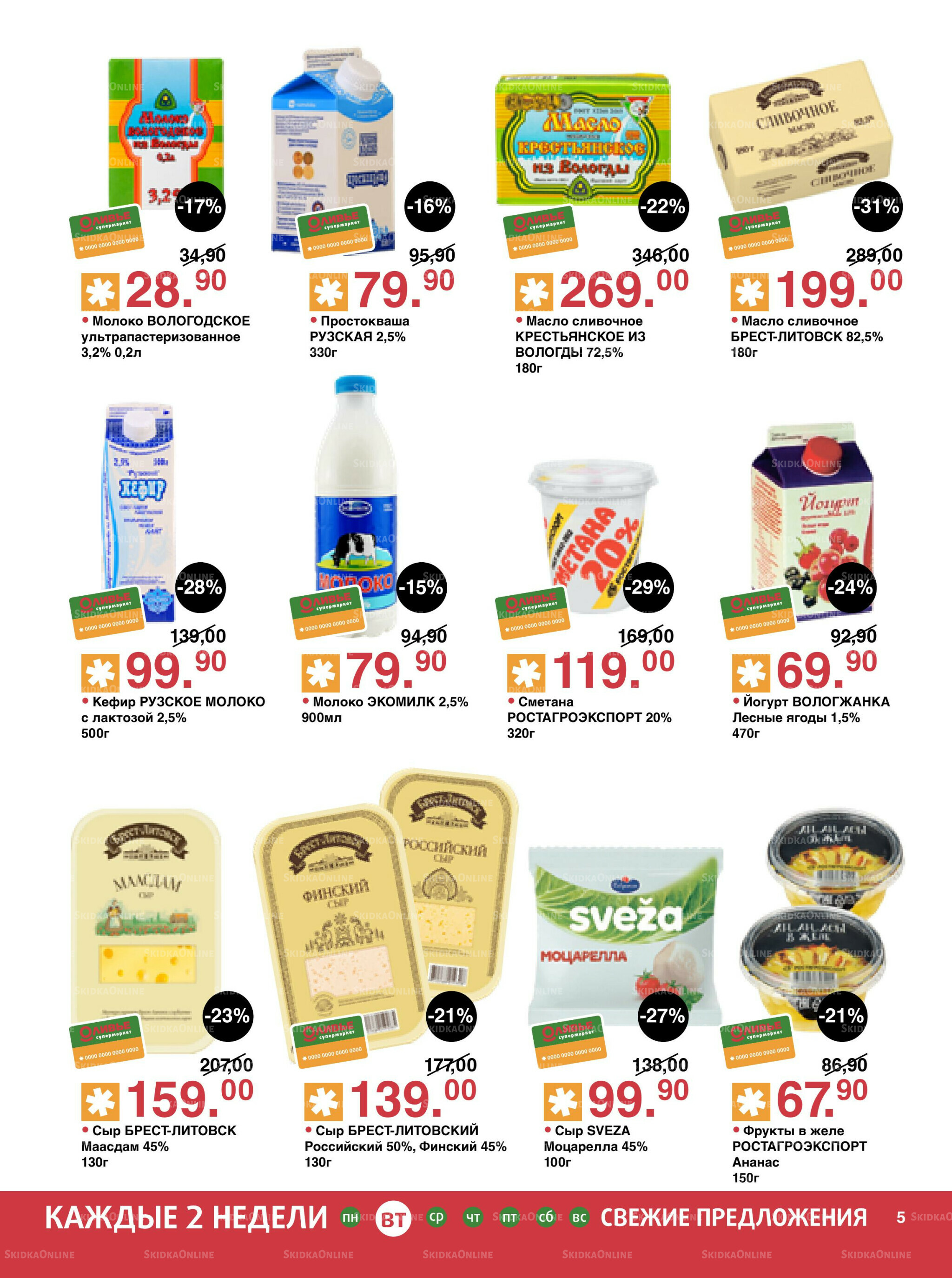 Акционный каталог! 12  - 25 Августа 2025 5