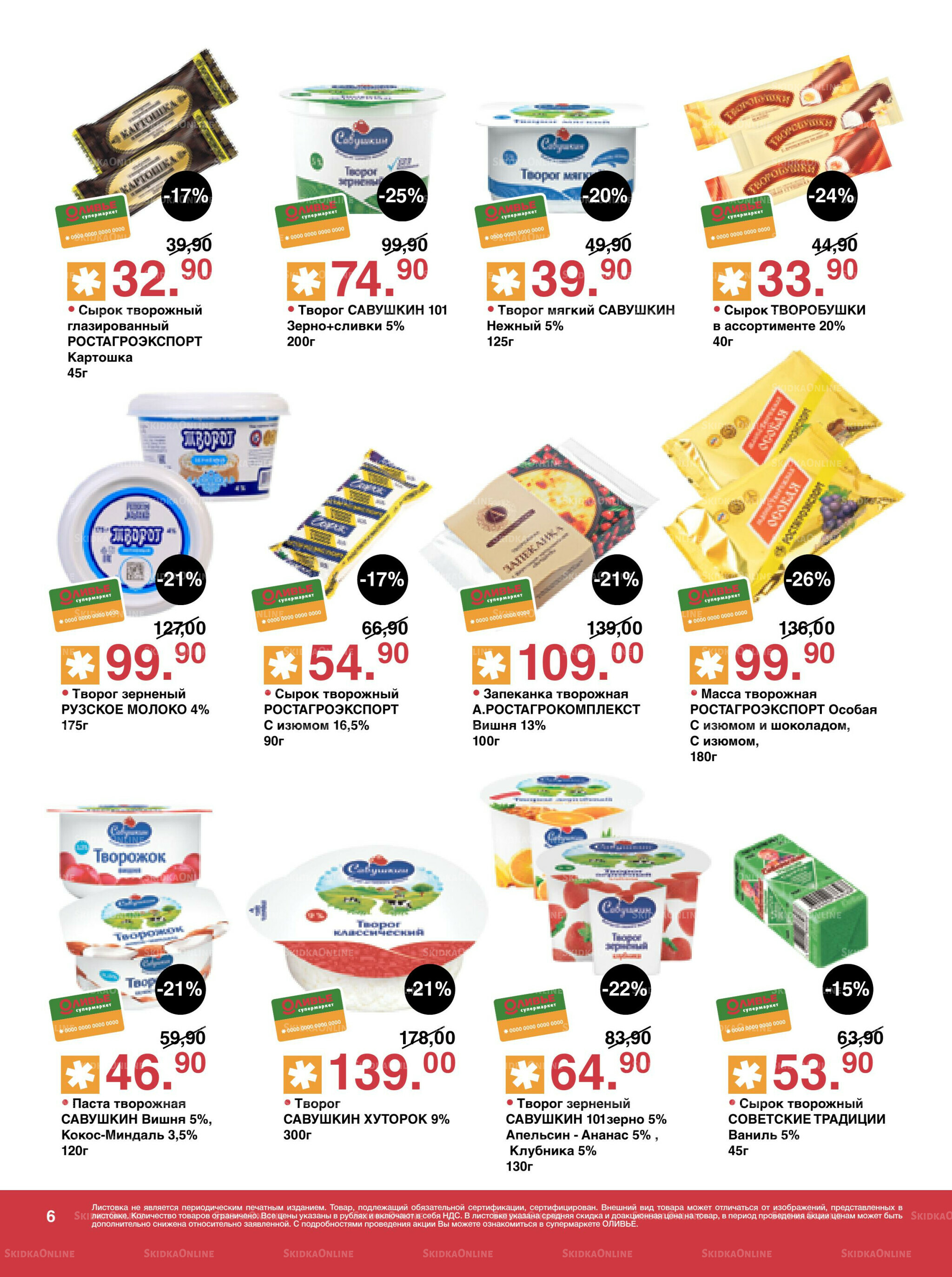 Акционный каталог! 12  - 25 Августа 2025 6