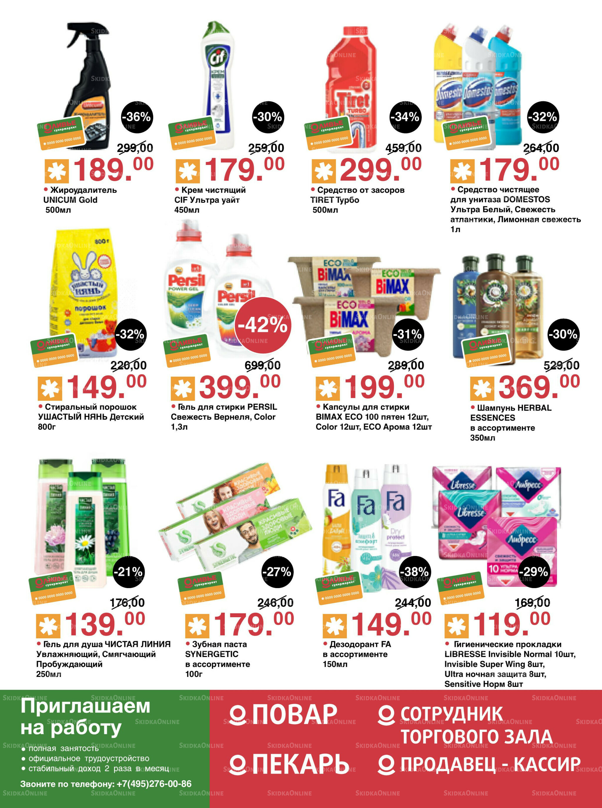 Акционный каталог! 12  - 25 Августа 2025 12