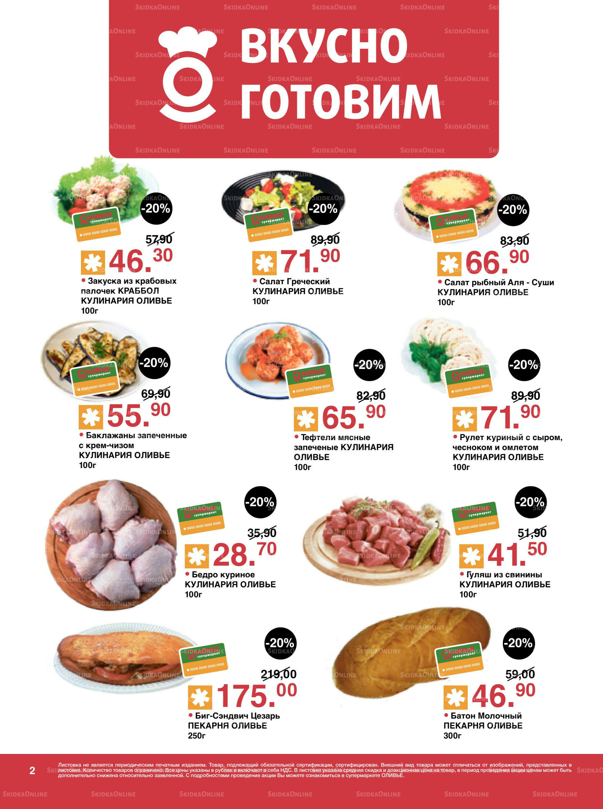 Акционный каталог! 12  - 25 Августа 2025 2