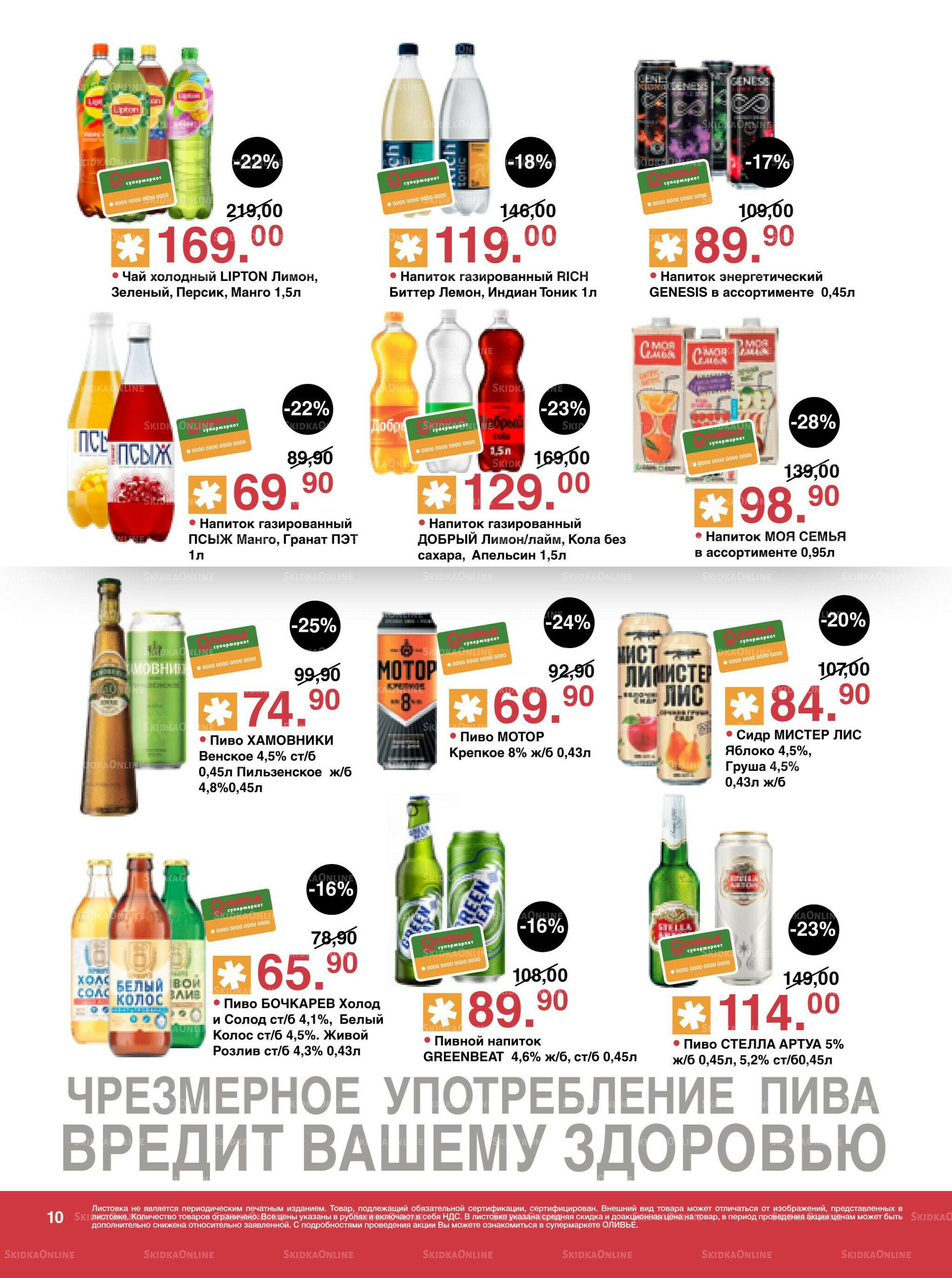 Акционный каталог! 12  - 25 Августа 2025 10