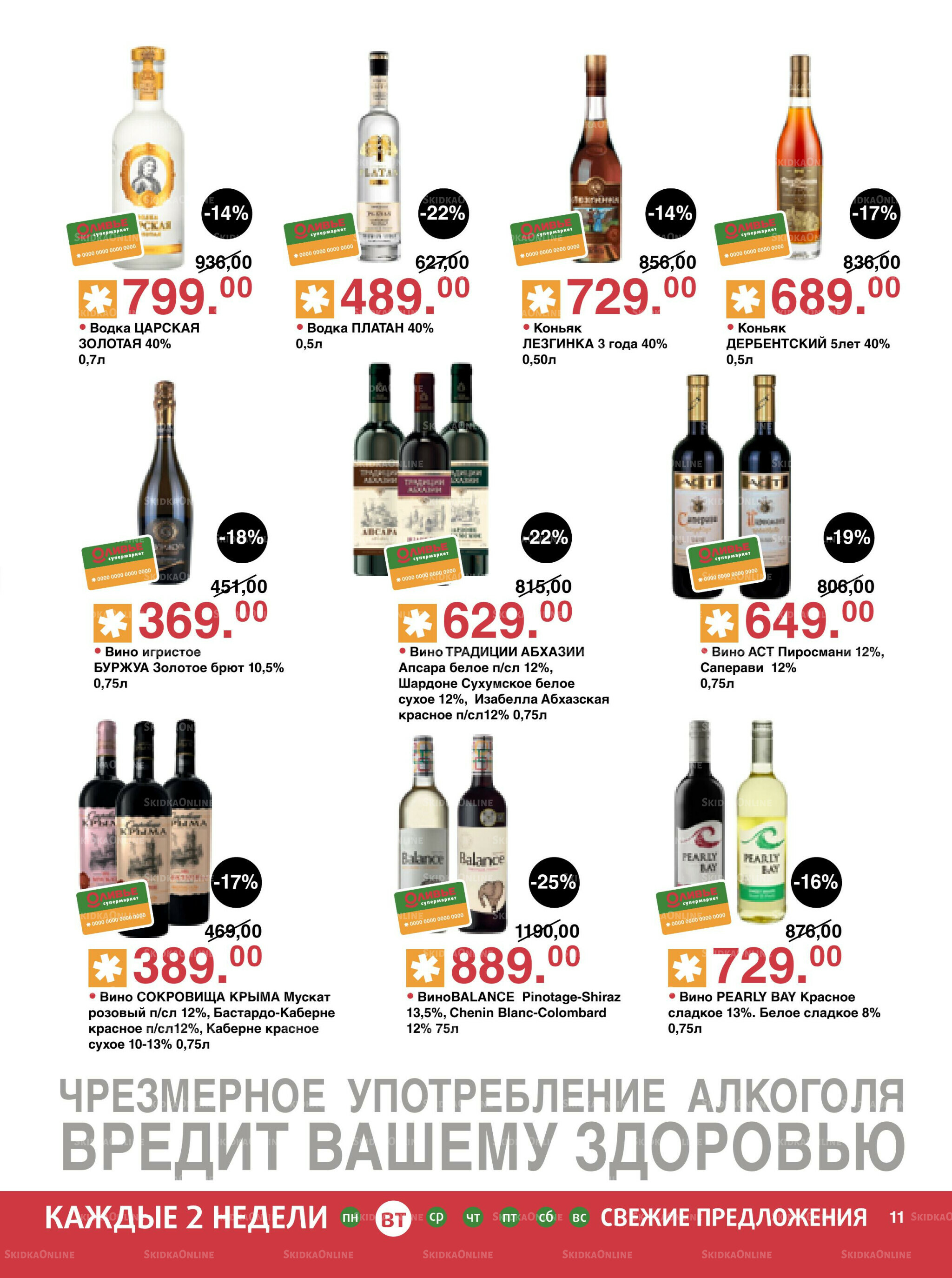 Акционный каталог! 12  - 25 Августа 2025 11